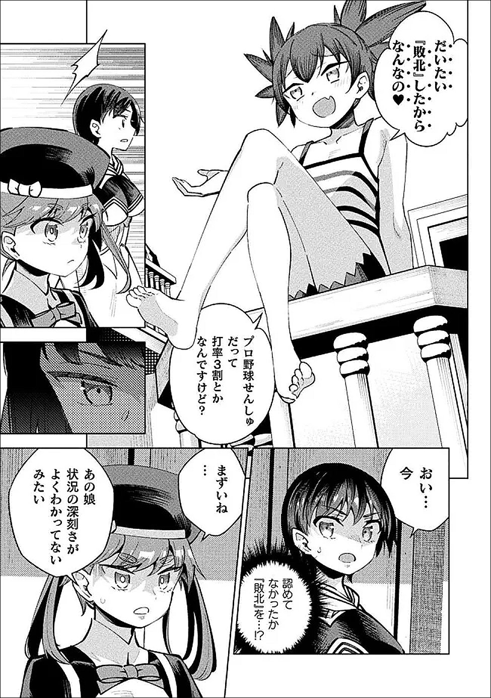 Mahou Shoujo x Haiboku Saiban Chapter 6 15ページ