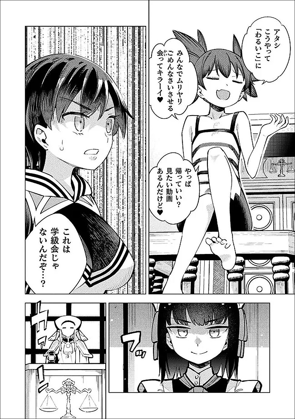 Mahou Shoujo x Haiboku Saiban Chapter 6 16ページ