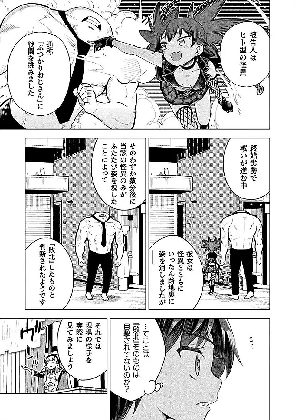 Mahou Shoujo x Haiboku Saiban Chapter 6 17ページ