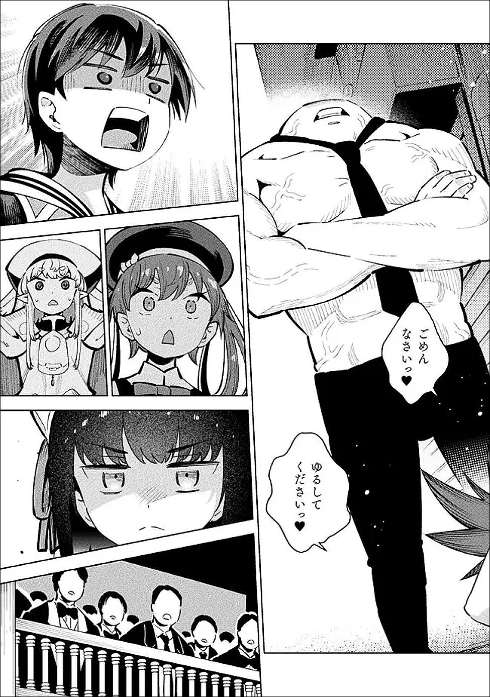 Mahou Shoujo x Haiboku Saiban Chapter 6 18ページ