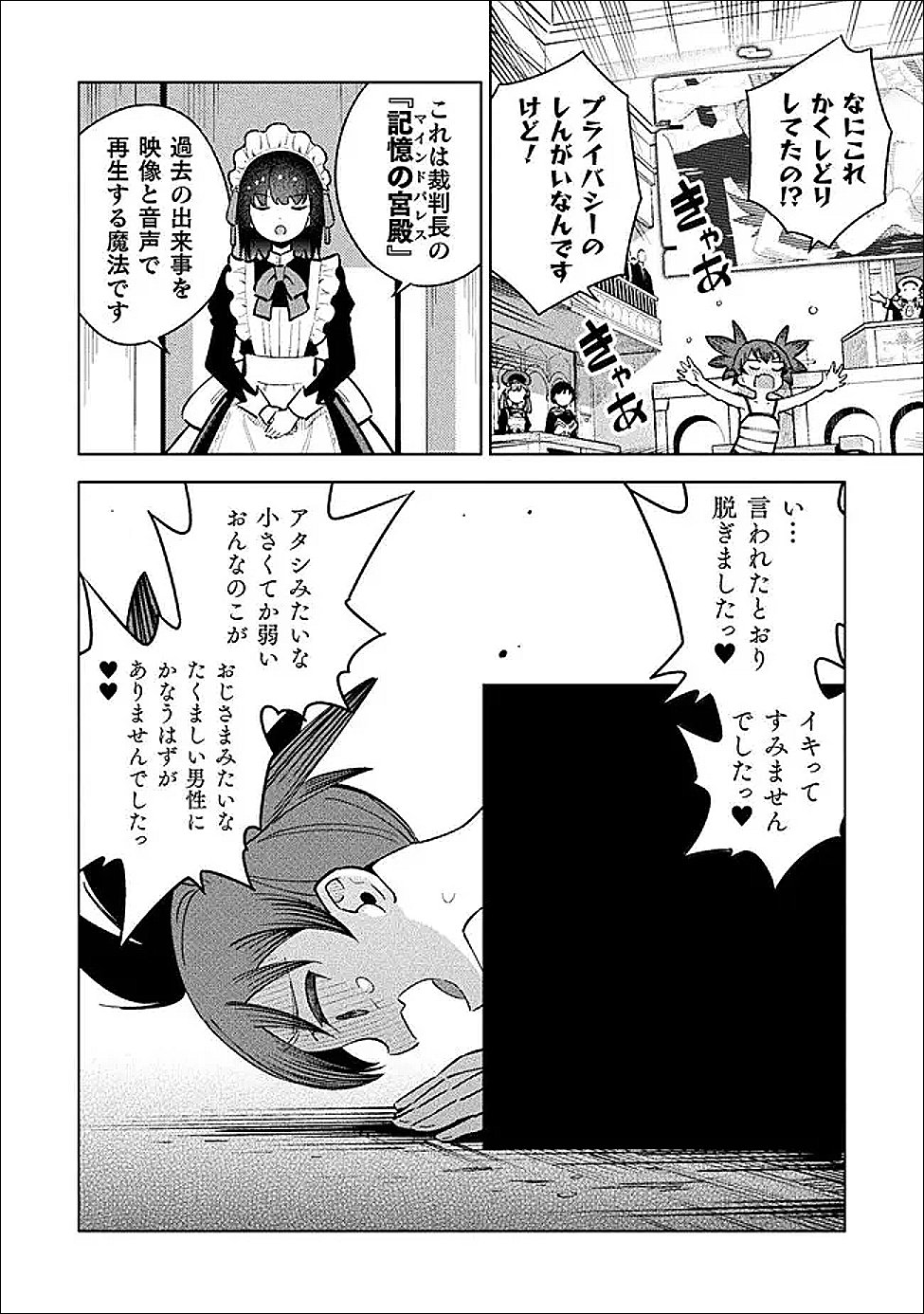 Mahou Shoujo x Haiboku Saiban Chapter 6 20ページ