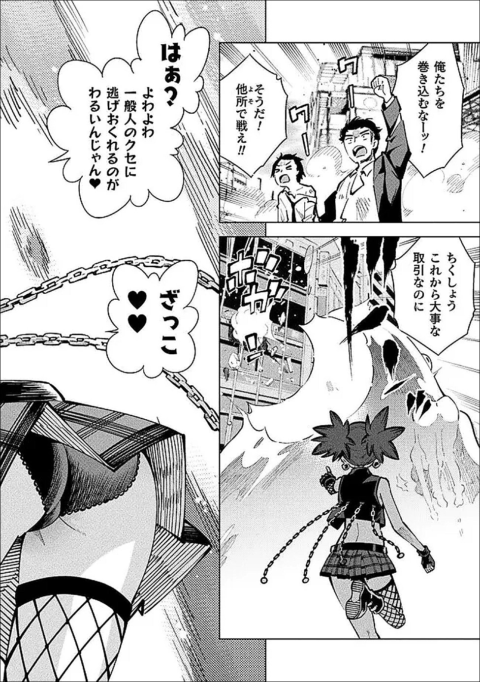 Mahou Shoujo x Haiboku Saiban Chapter 6 3ページ