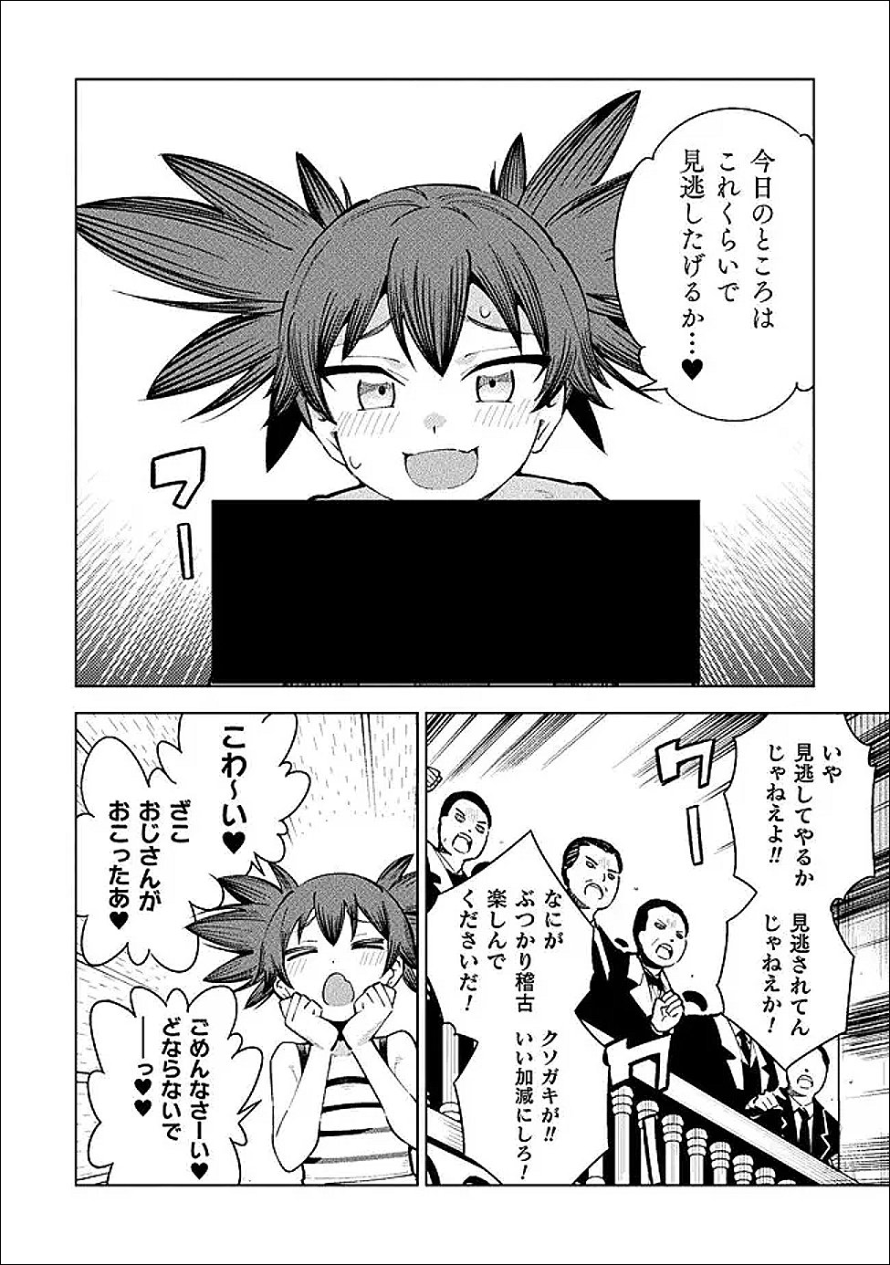 Mahou Shoujo x Haiboku Saiban Chapter 6 22ページ