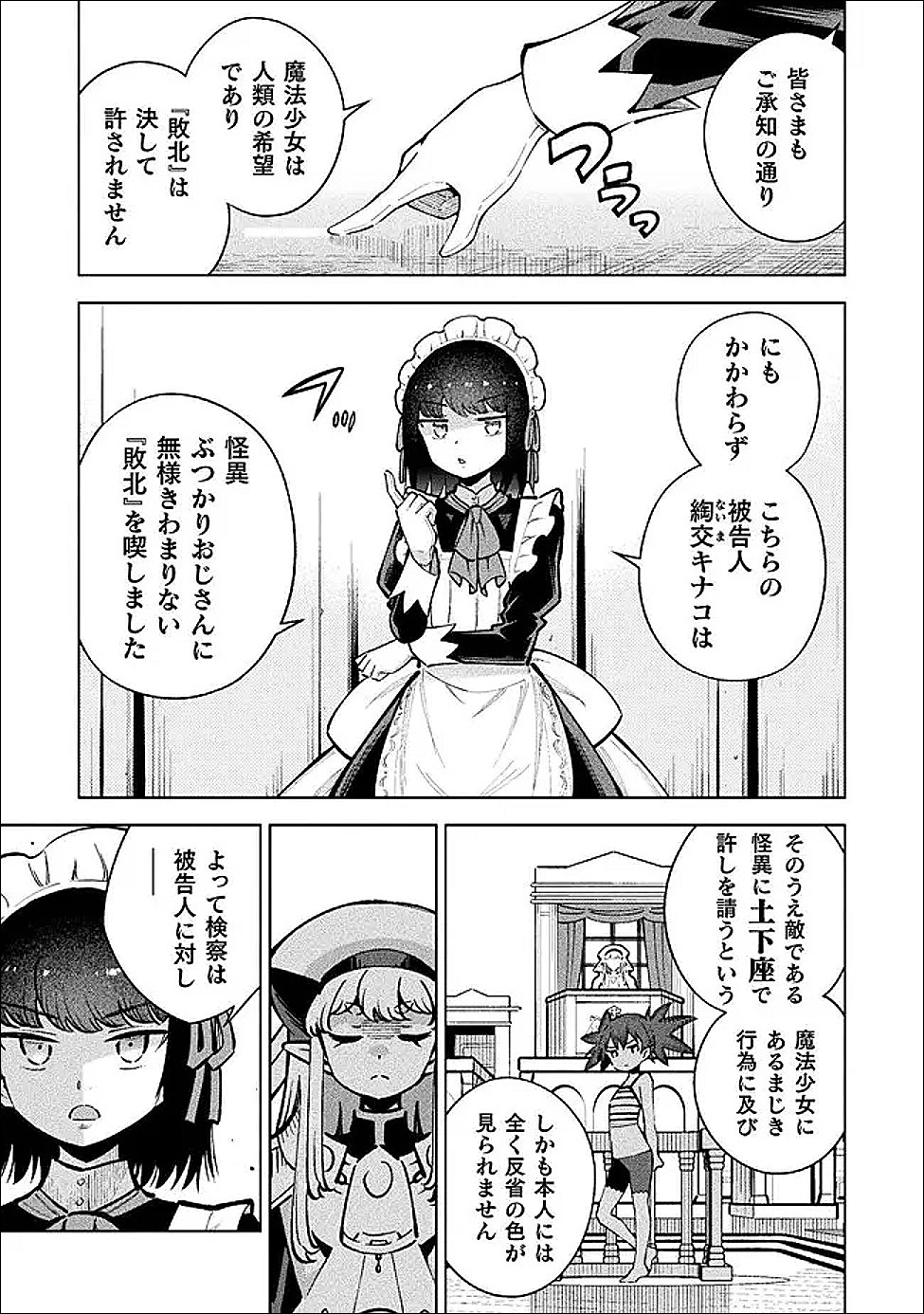 Mahou Shoujo x Haiboku Saiban Chapter 6 23ページ