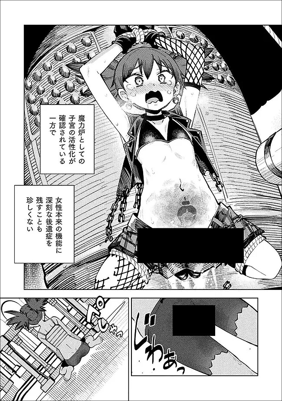 Mahou Shoujo x Haiboku Saiban Chapter 6 24ページ