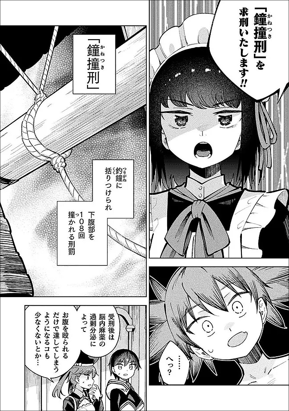Mahou Shoujo x Haiboku Saiban Chapter 6 25ページ