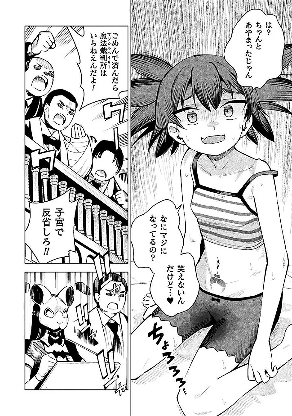 Mahou Shoujo x Haiboku Saiban Chapter 6 26ページ