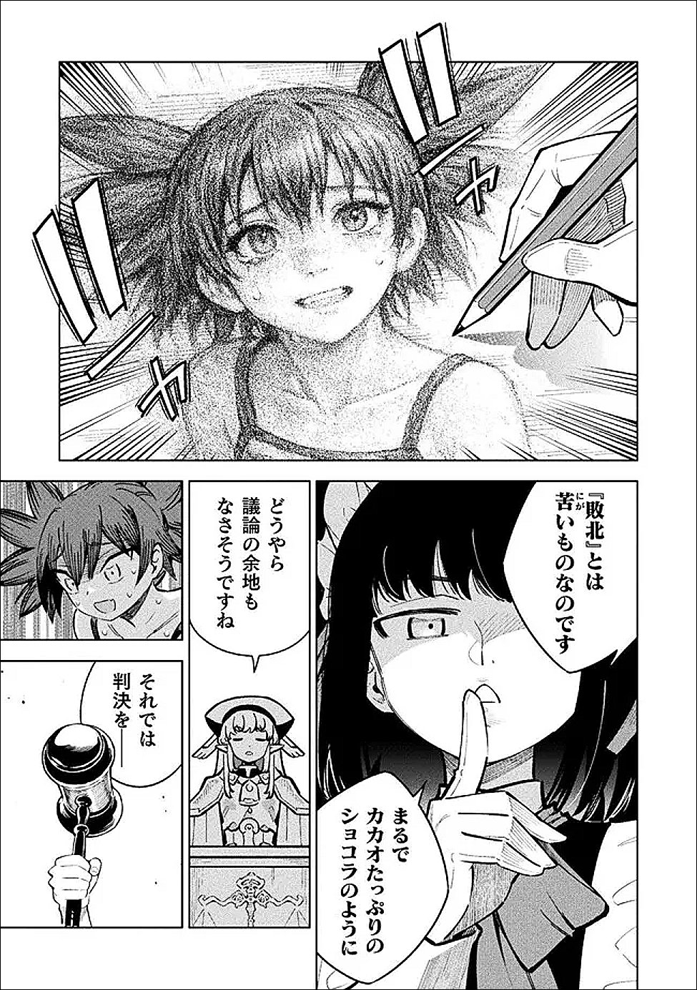 Mahou Shoujo x Haiboku Saiban Chapter 6 27ページ