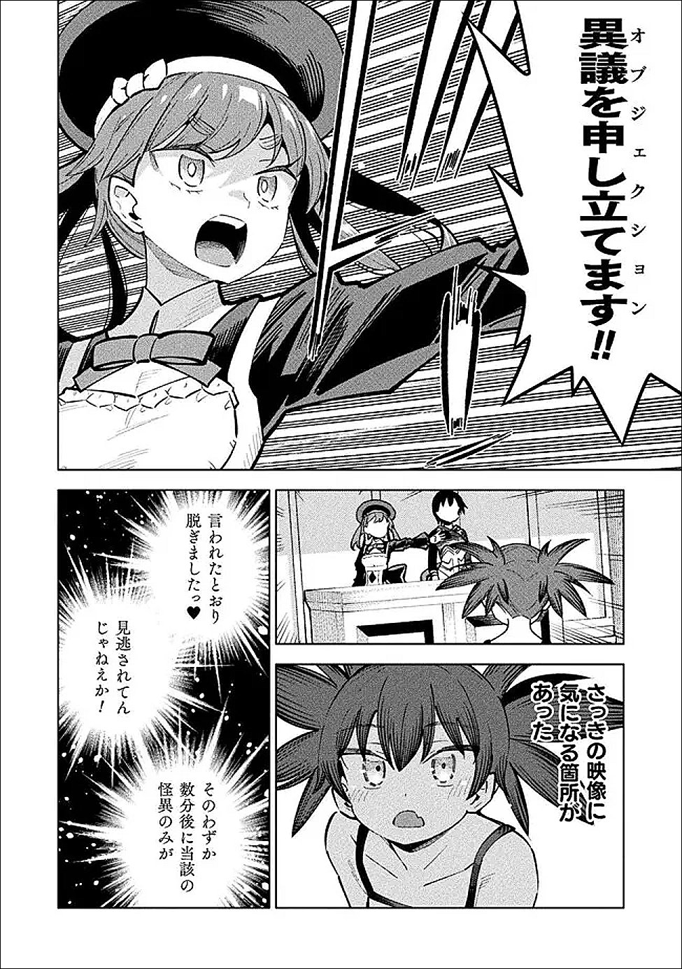 Mahou Shoujo x Haiboku Saiban Chapter 6 28ページ