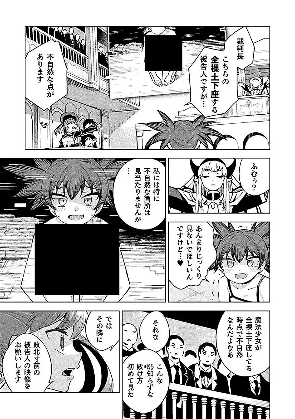 Mahou Shoujo x Haiboku Saiban Chapter 6 29ページ