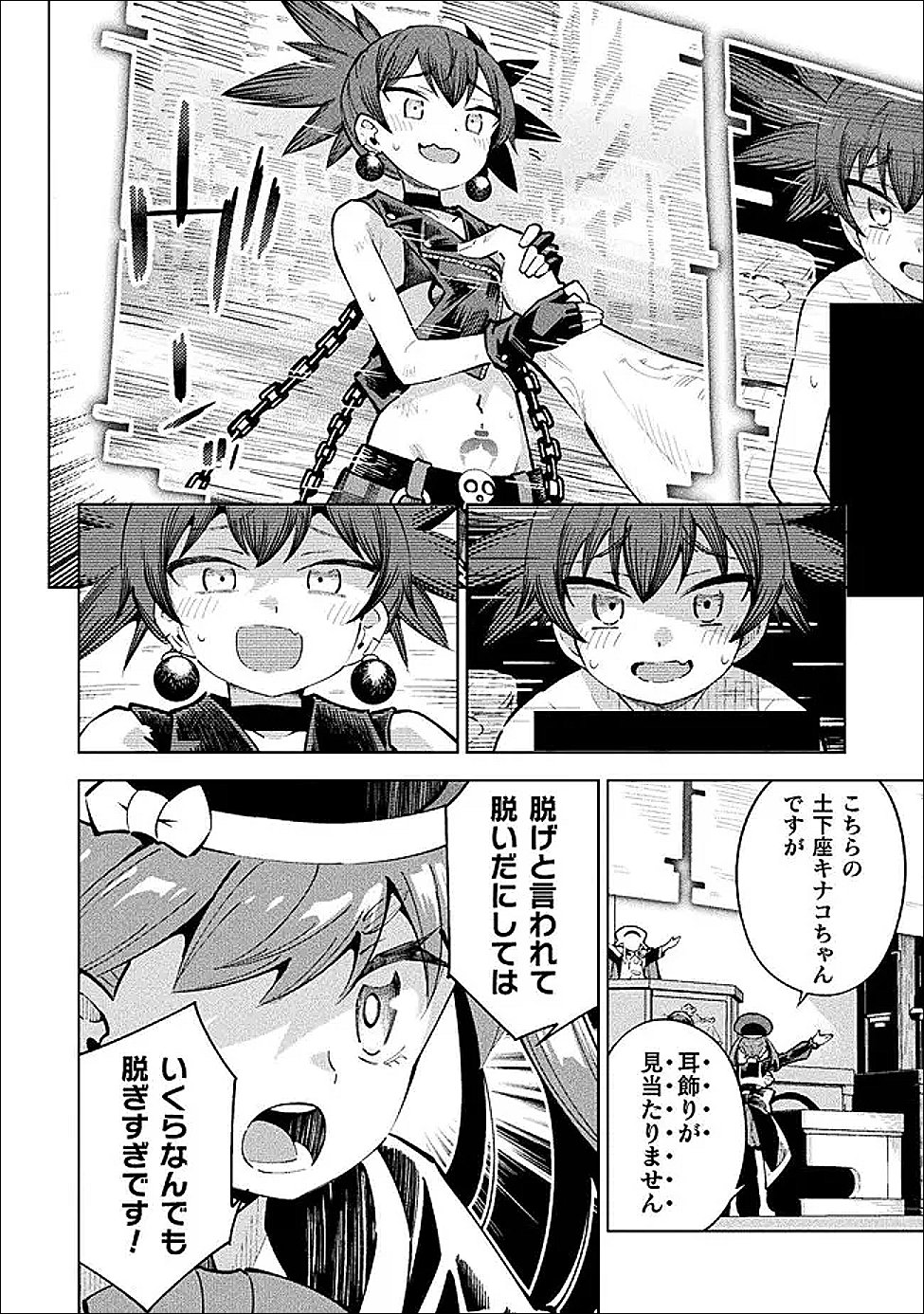 Mahou Shoujo x Haiboku Saiban Chapter 6 30ページ