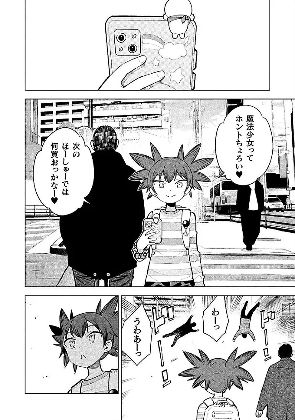 Mahou Shoujo x Haiboku Saiban Chapter 6 4ページ