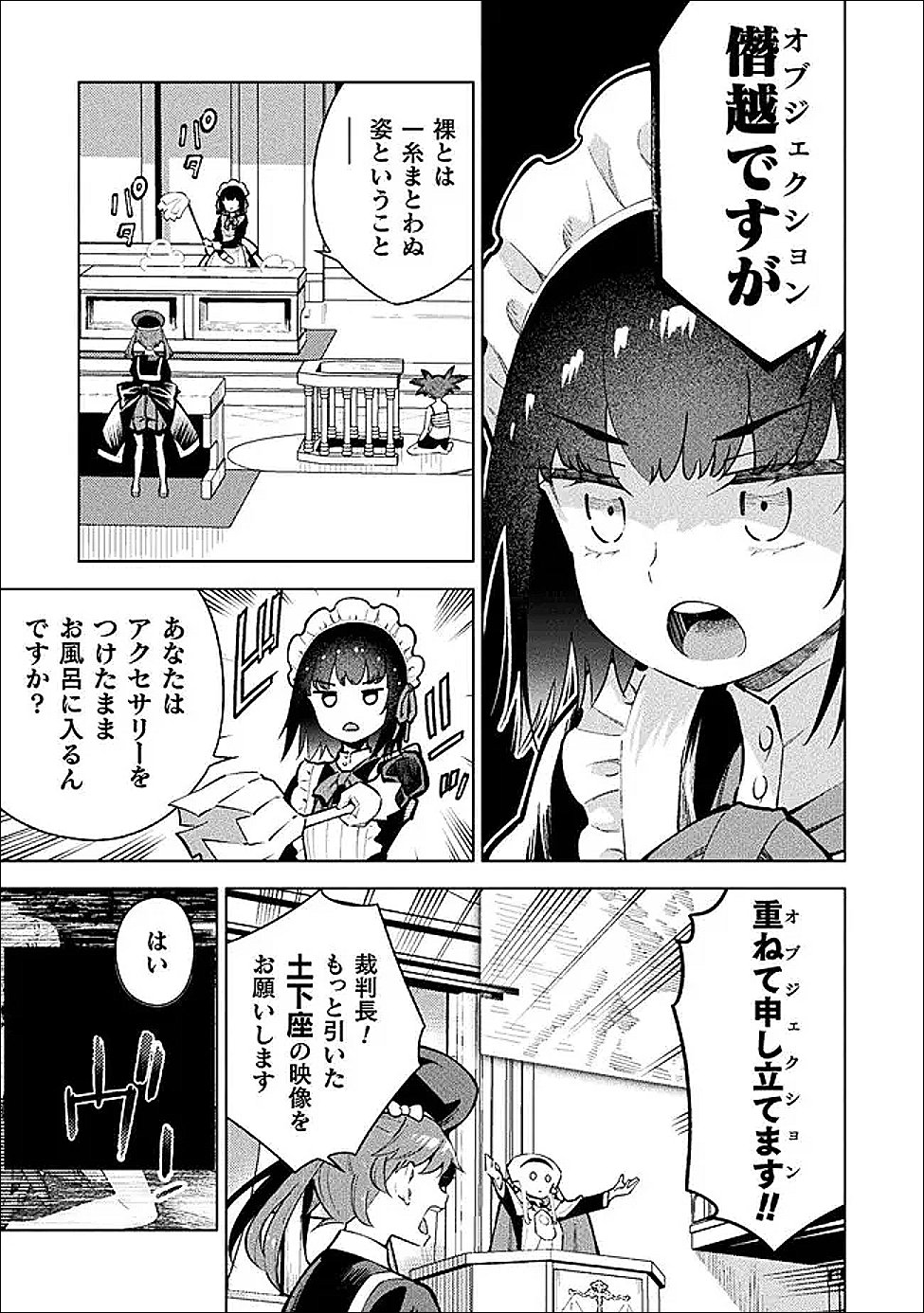 Mahou Shoujo x Haiboku Saiban Chapter 6 31ページ