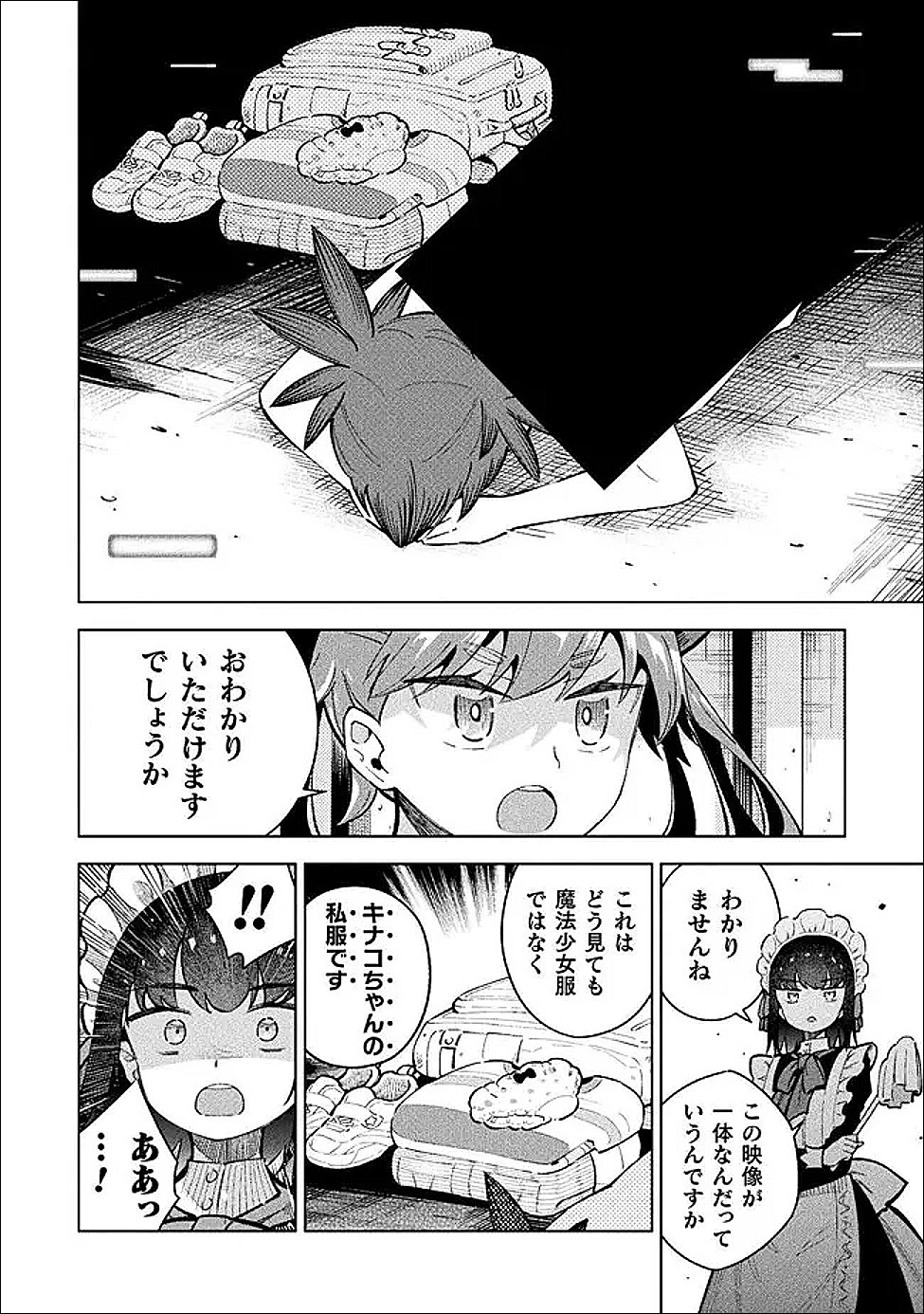 Mahou Shoujo x Haiboku Saiban Chapter 6 32ページ