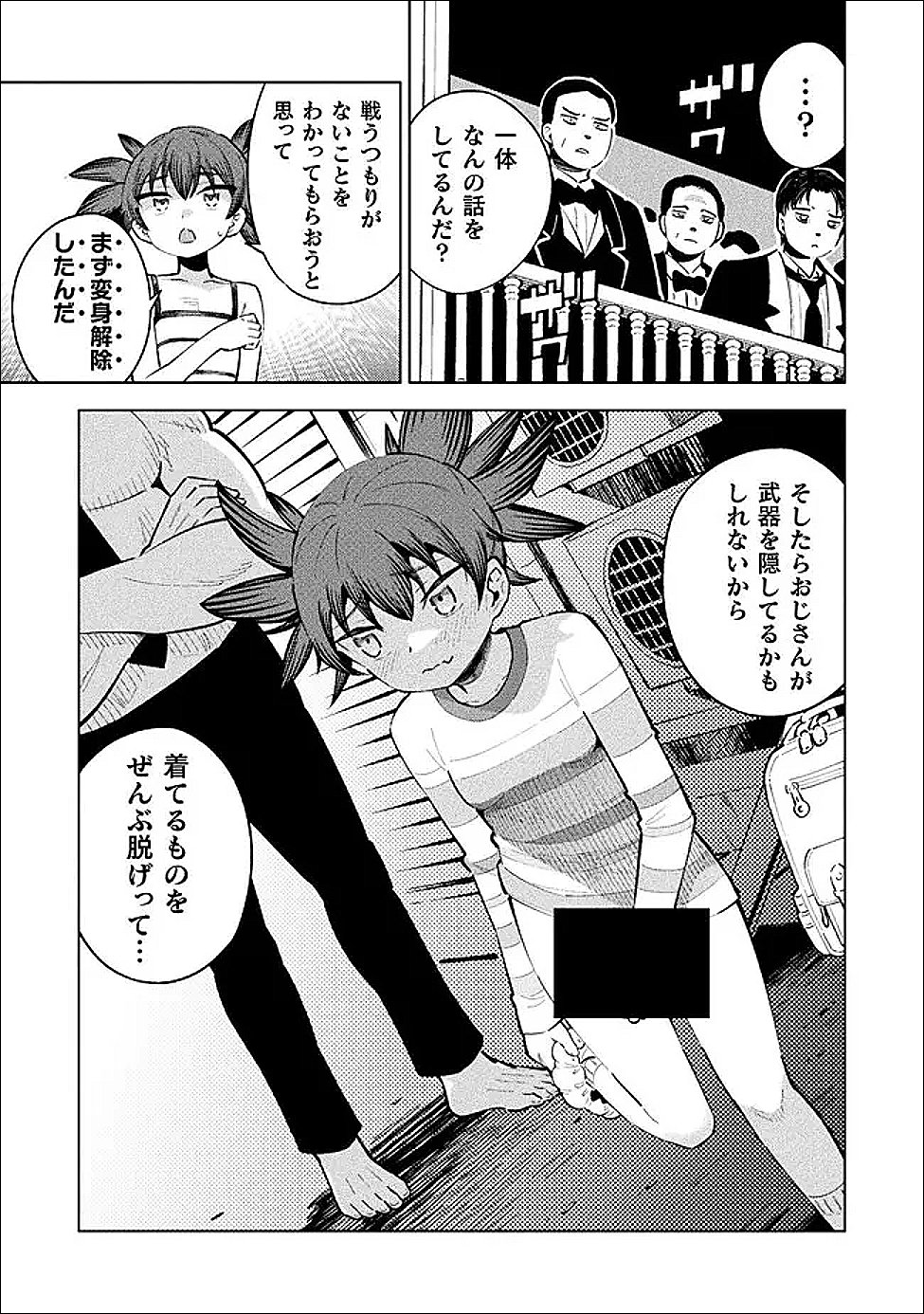 Mahou Shoujo x Haiboku Saiban Chapter 6 33ページ