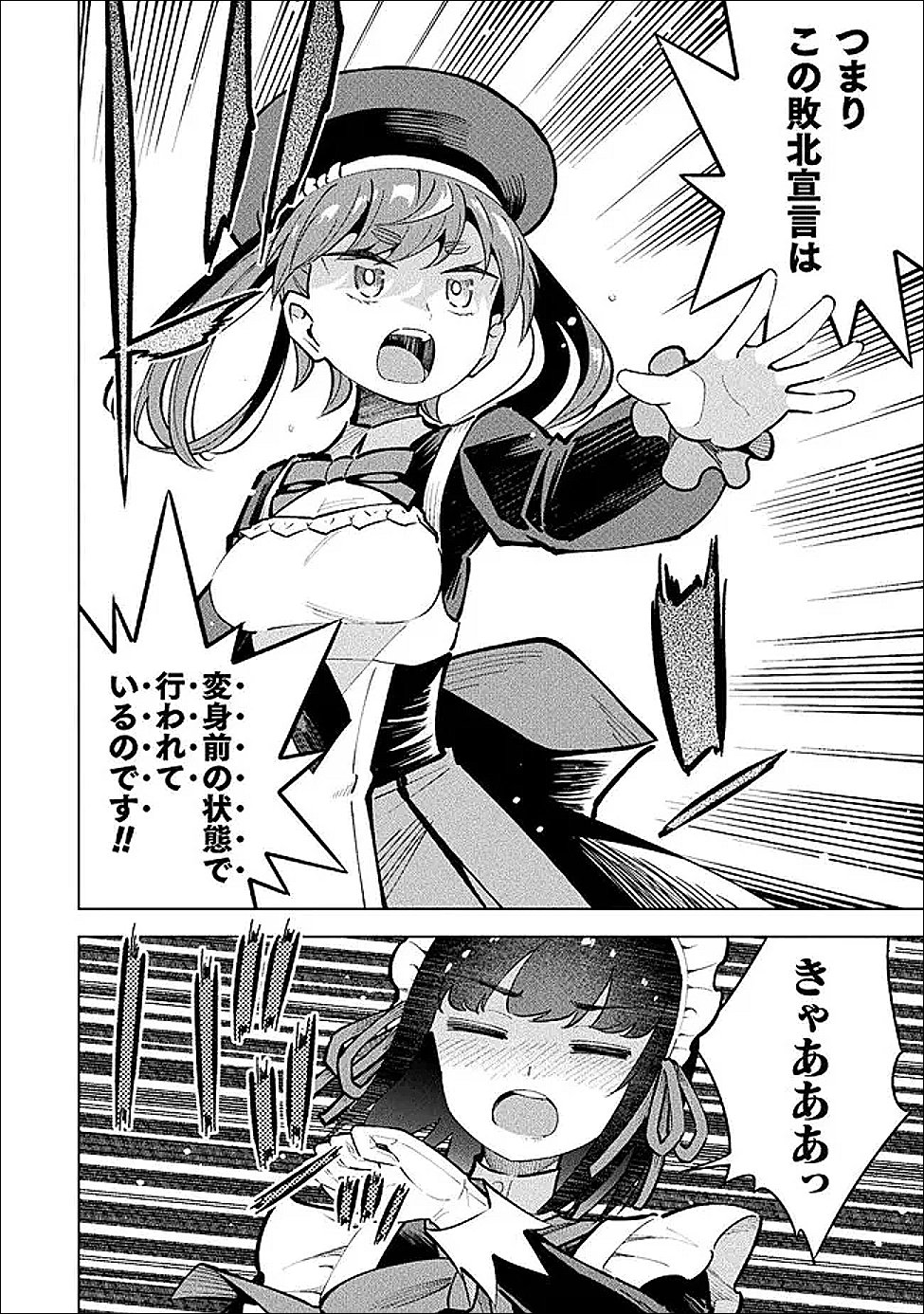Mahou Shoujo x Haiboku Saiban Chapter 6 34ページ