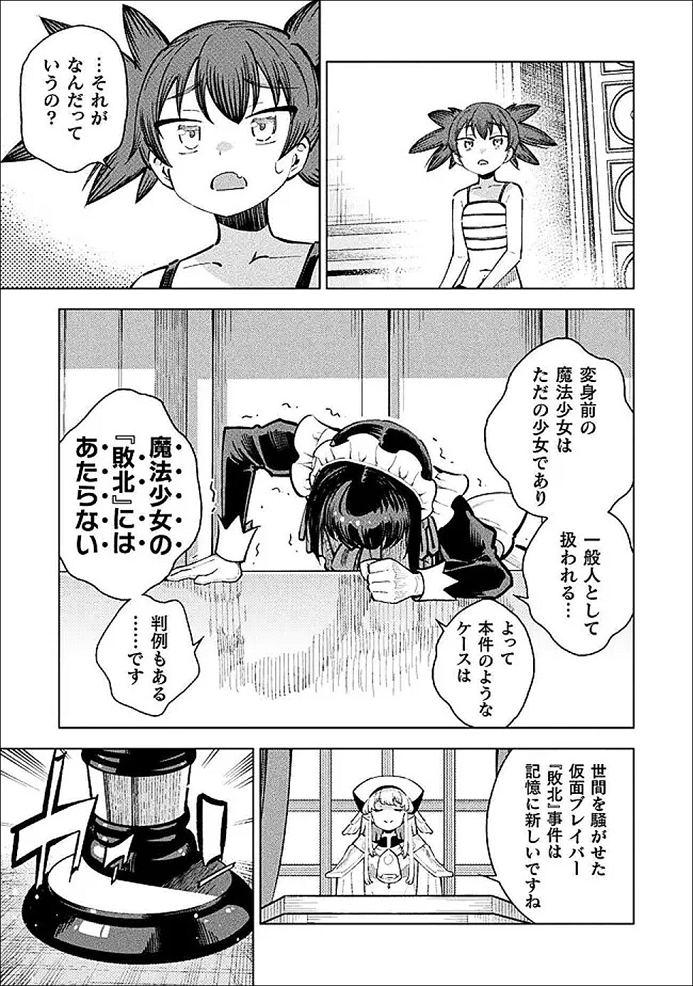 Mahou Shoujo x Haiboku Saiban Chapter 6 35ページ