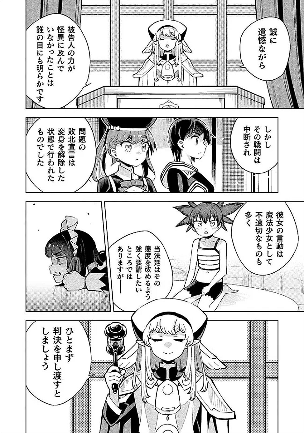 Mahou Shoujo x Haiboku Saiban Chapter 6 36ページ