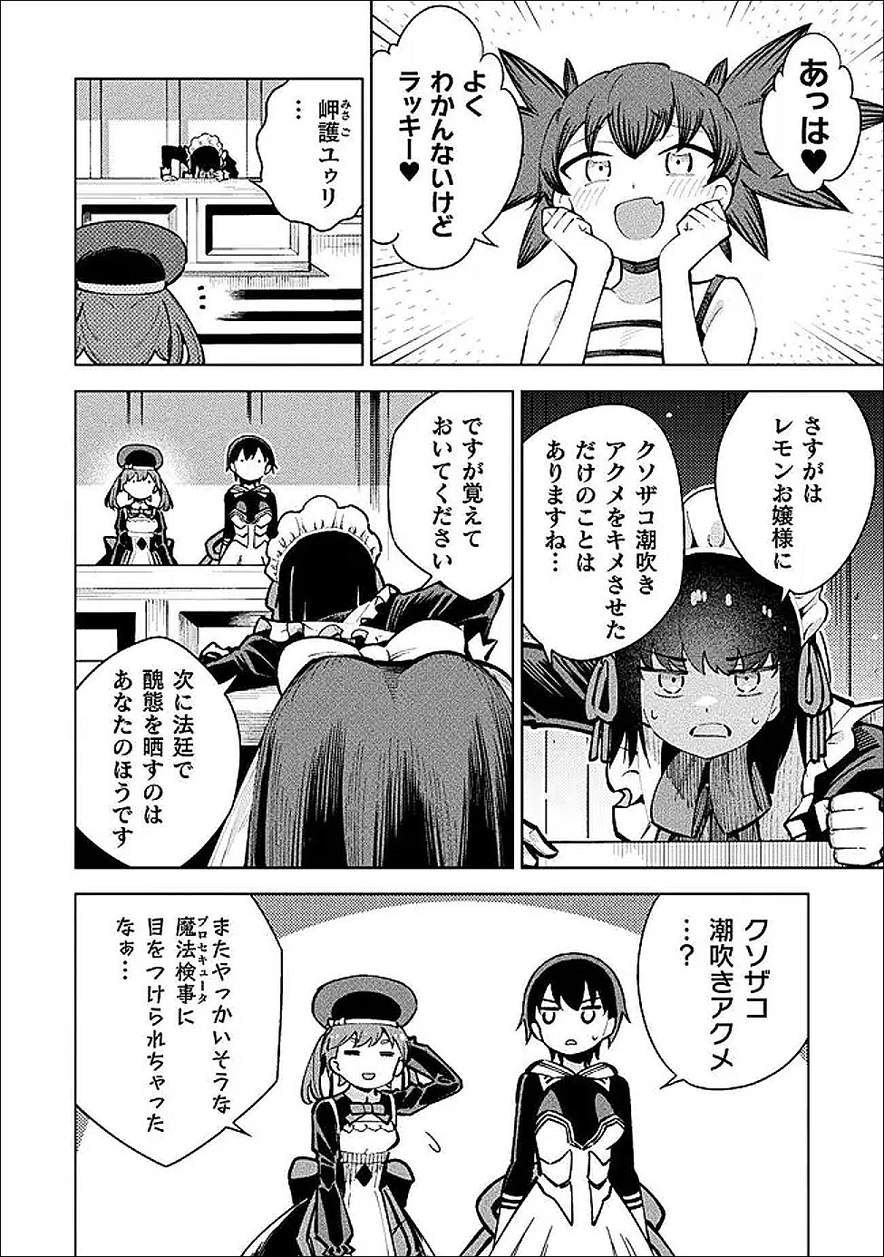 Mahou Shoujo x Haiboku Saiban Chapter 6 38ページ