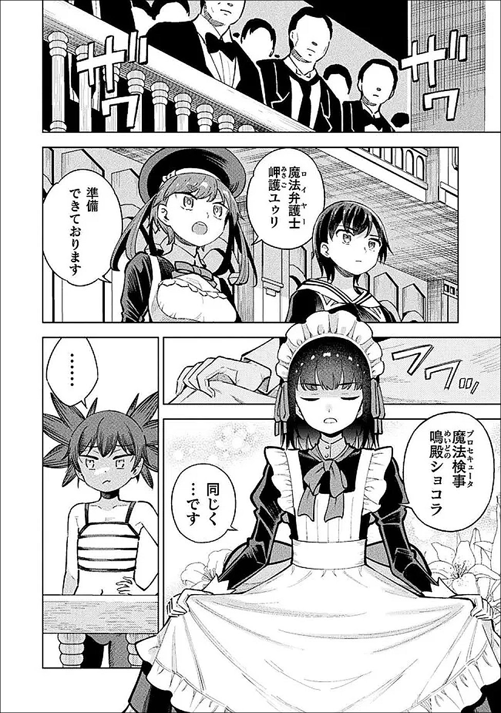 Mahou Shoujo x Haiboku Saiban Chapter 6 8ページ