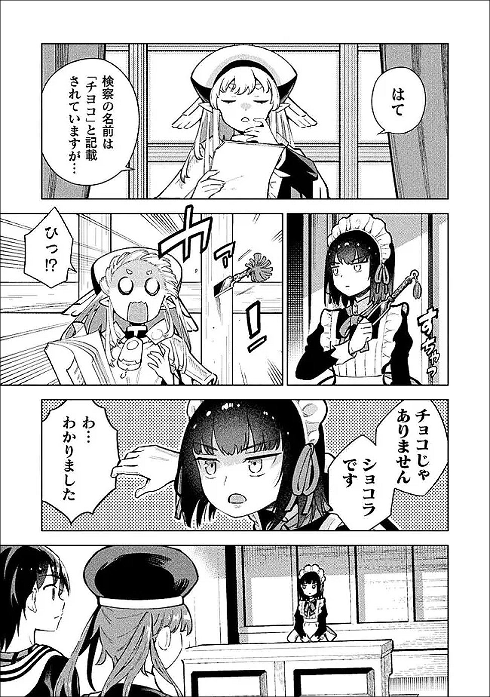 Mahou Shoujo x Haiboku Saiban Chapter 6 9ページ
