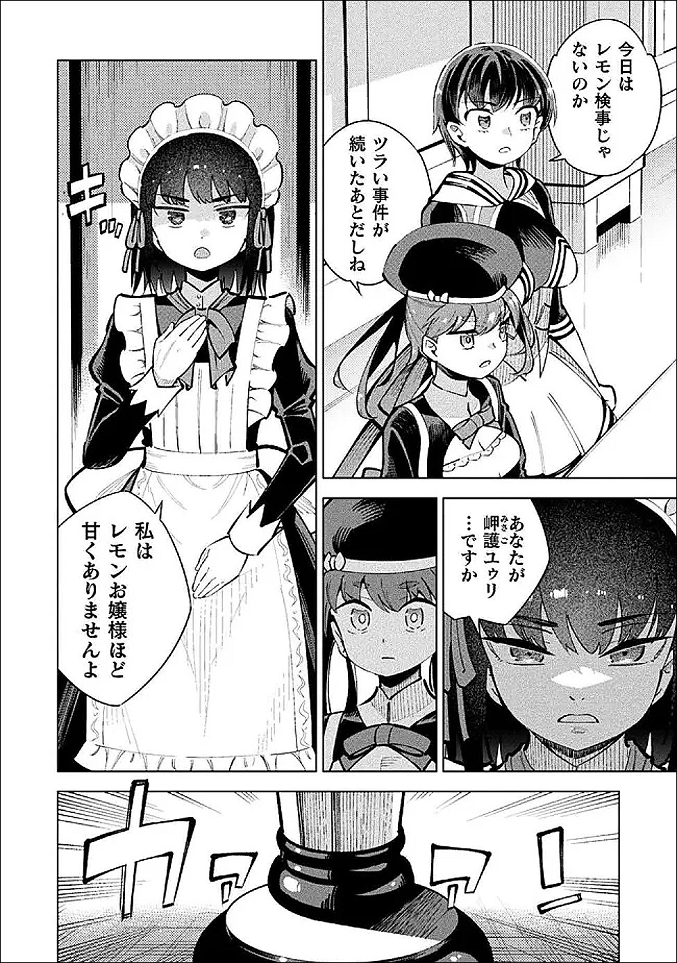 Mahou Shoujo x Haiboku Saiban Chapter 6 10ページ