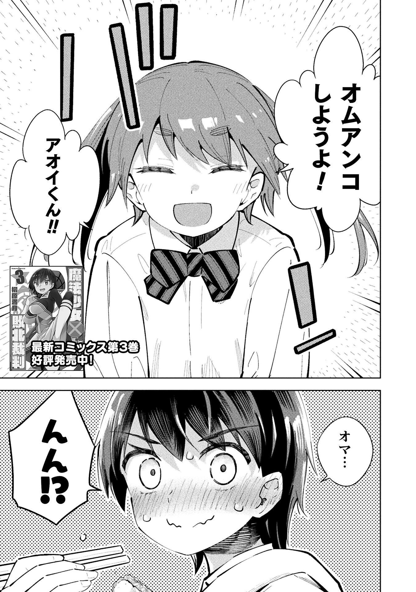 Mahou Shoujo x Haiboku Saiban Chapter 7.1 1ページ