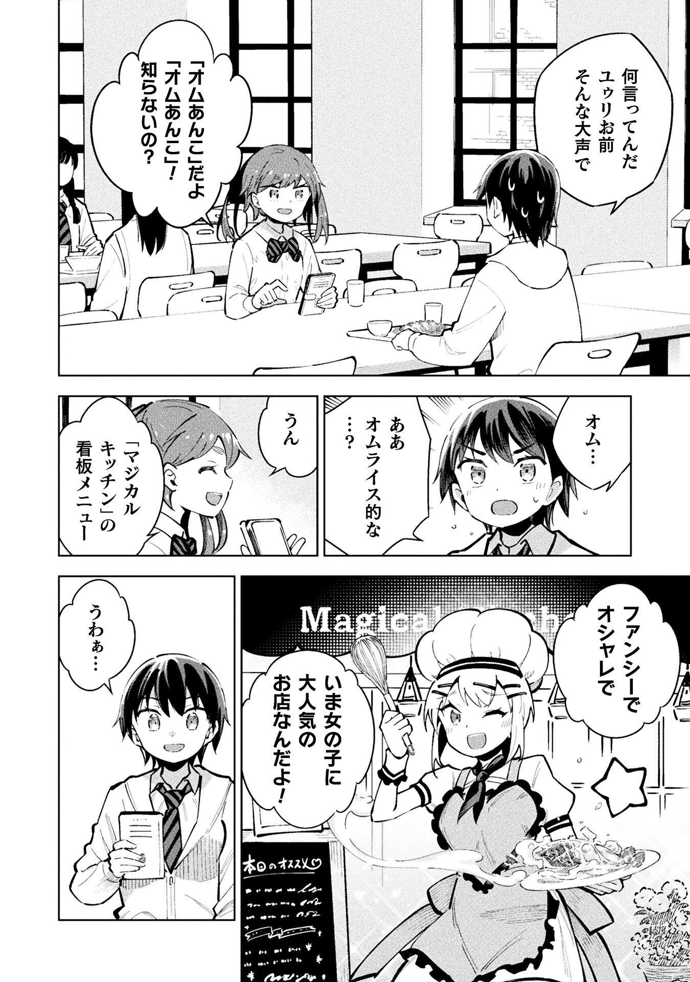 Mahou Shoujo x Haiboku Saiban Chapter 7.1 2ページ