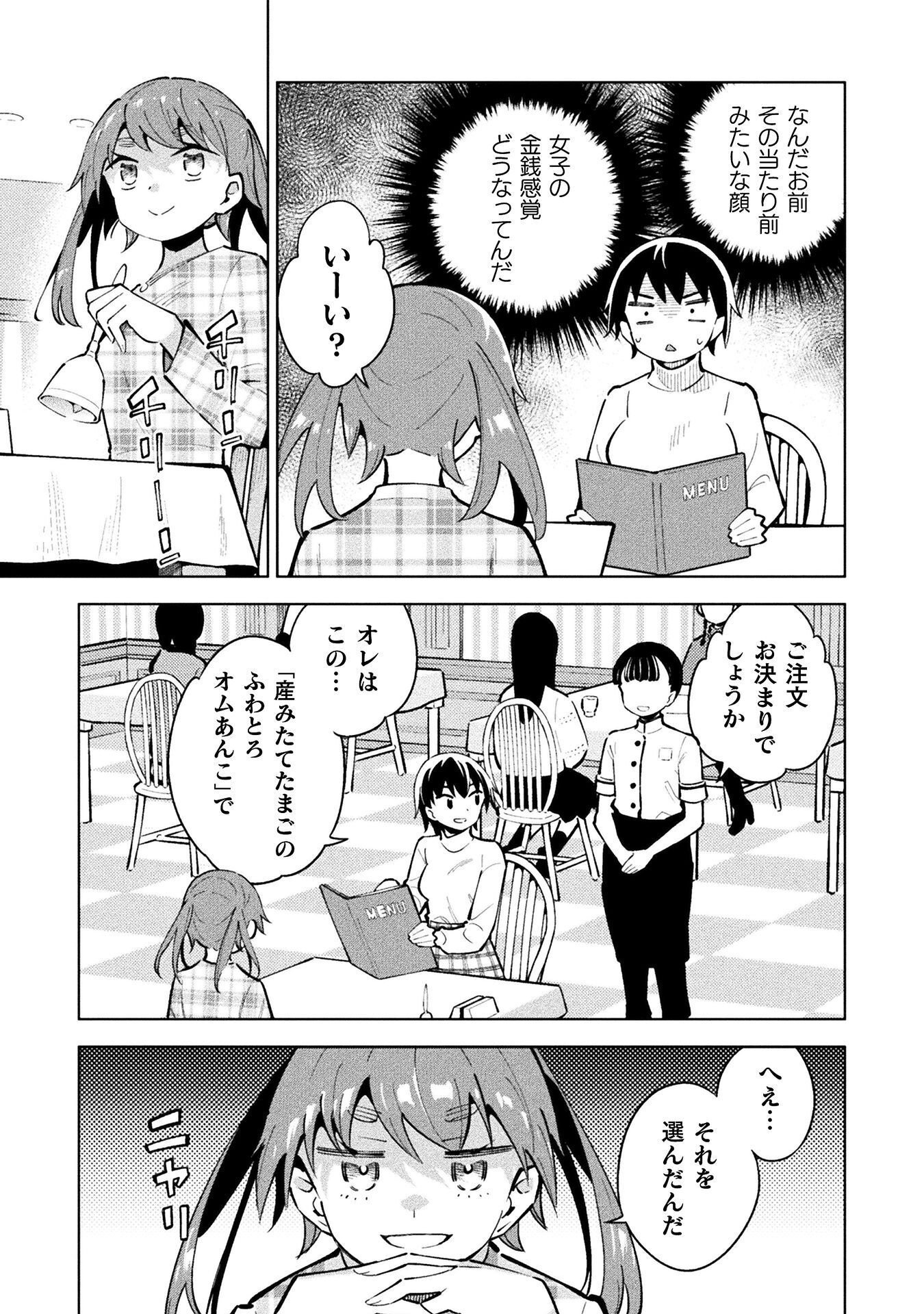 Mahou Shoujo x Haiboku Saiban Chapter 7.1 11ページ