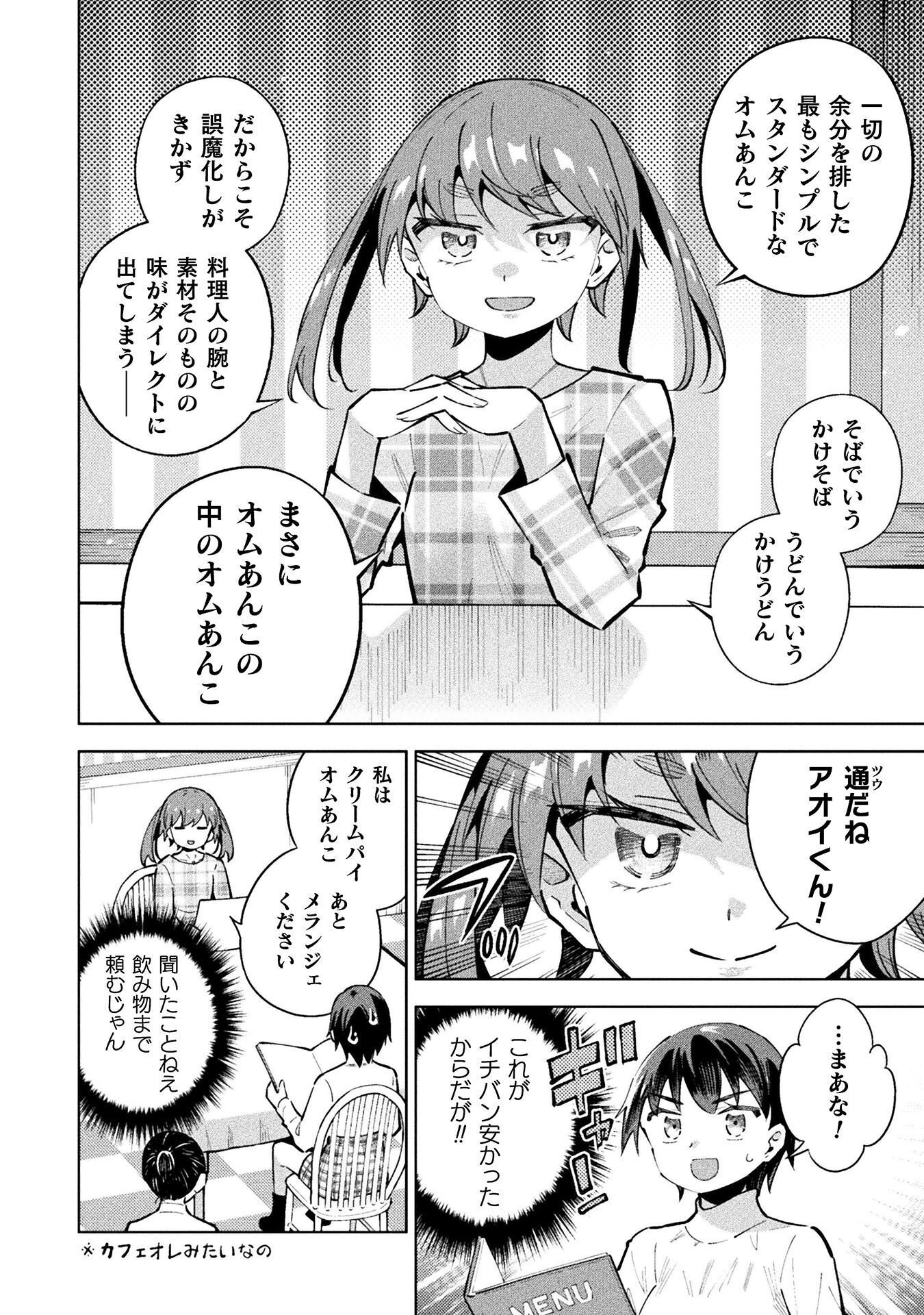 Mahou Shoujo x Haiboku Saiban Chapter 7.1 12ページ