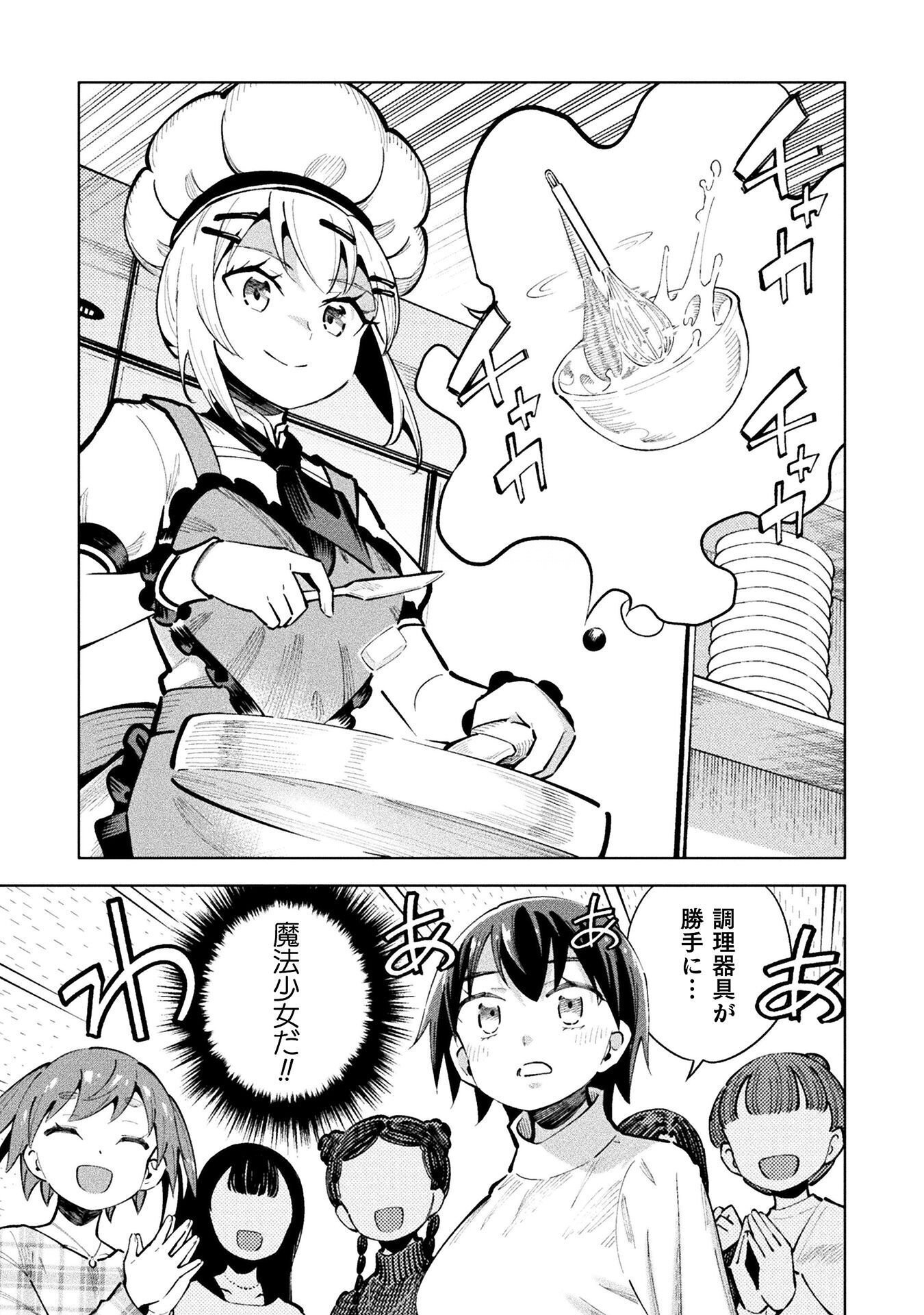 Mahou Shoujo x Haiboku Saiban Chapter 7.1 15ページ