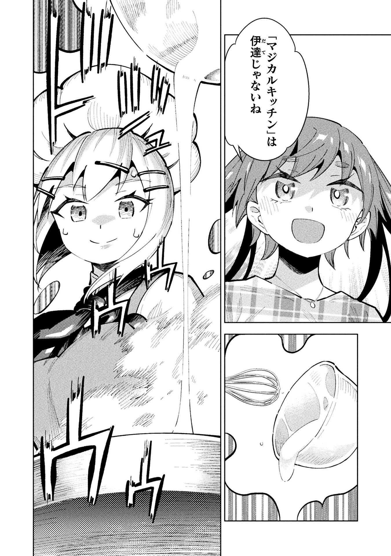 Mahou Shoujo x Haiboku Saiban Chapter 7.1 16ページ