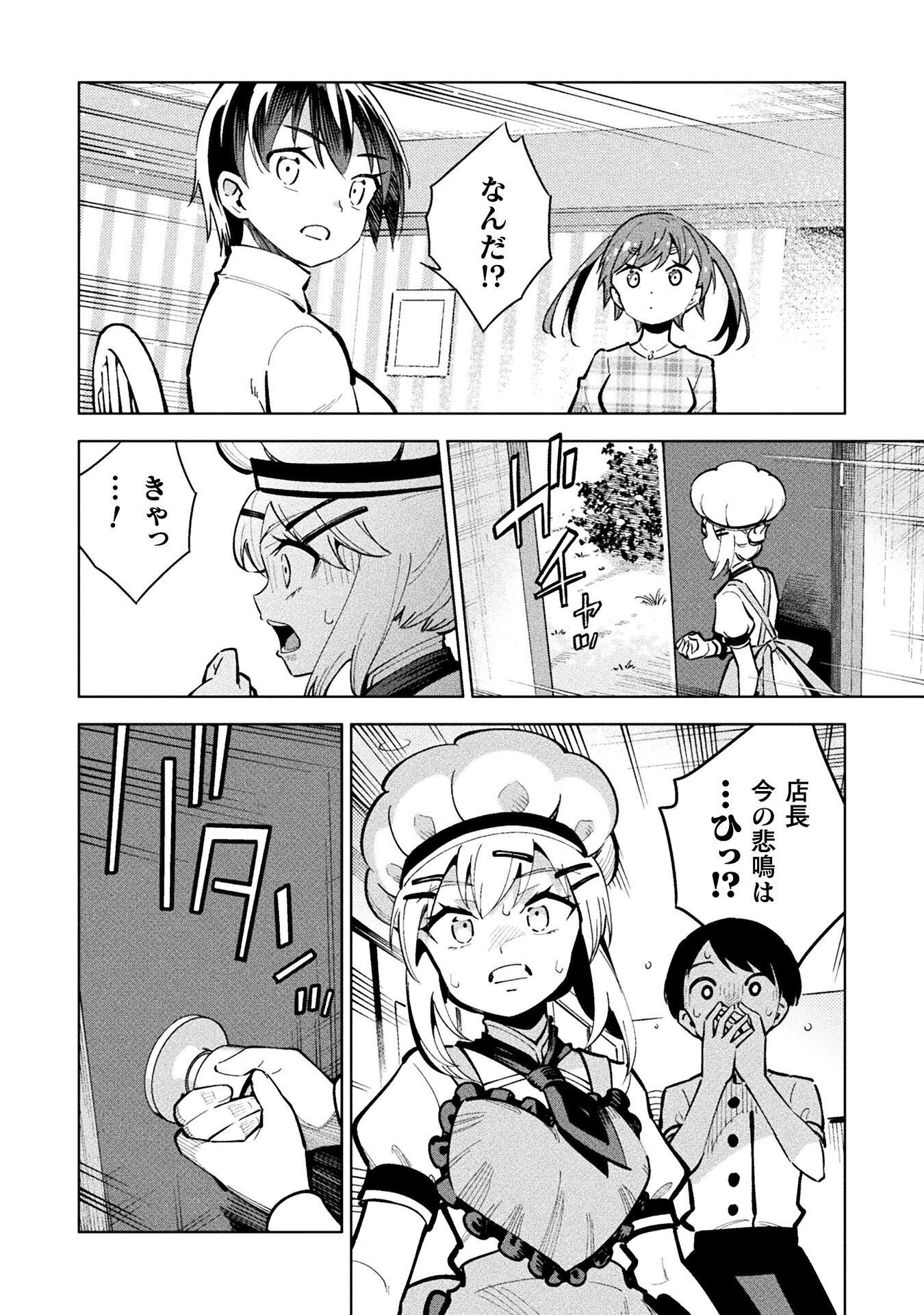 Mahou Shoujo x Haiboku Saiban Chapter 7.1 20ページ