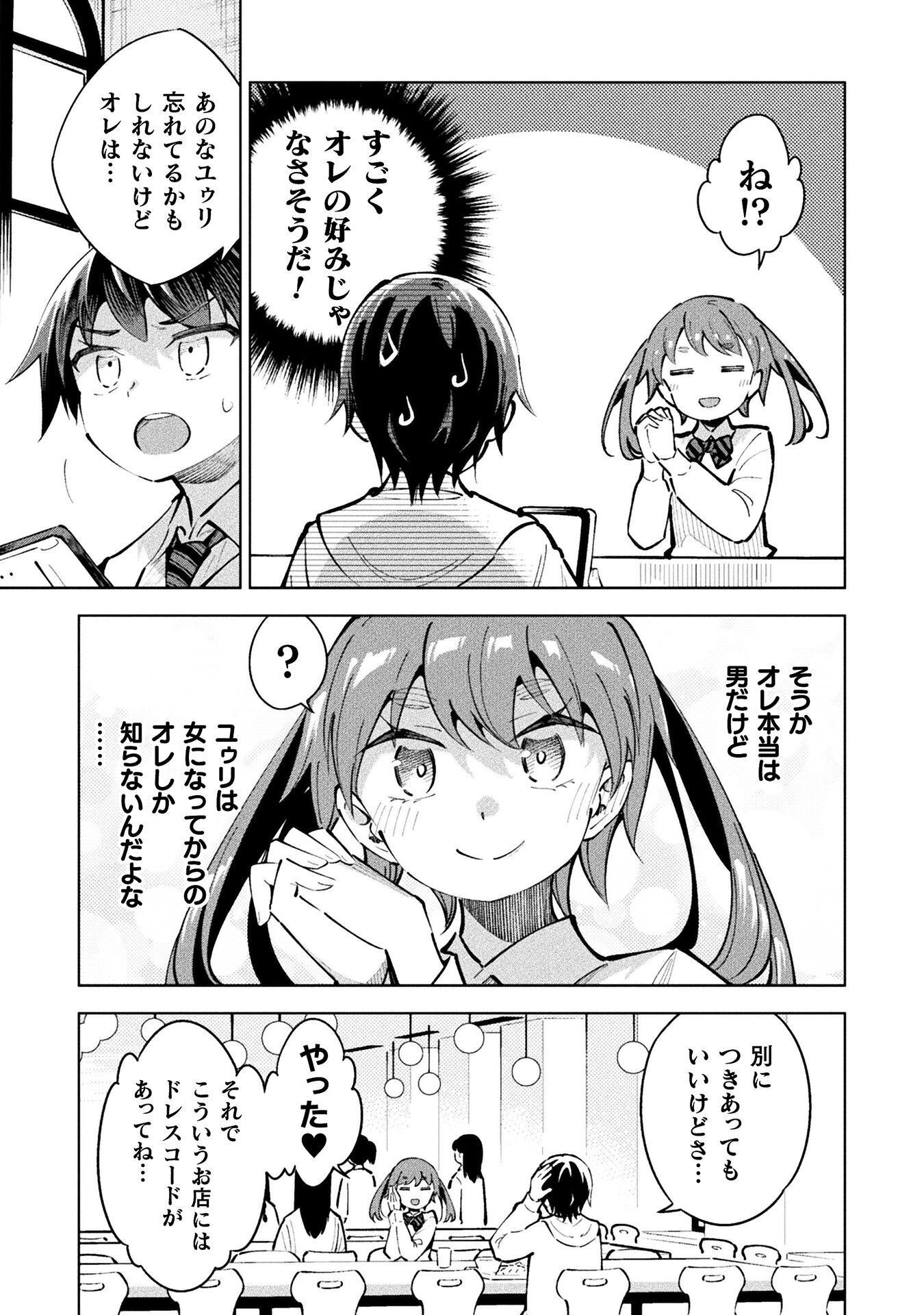 Mahou Shoujo x Haiboku Saiban Chapter 7.1 3ページ