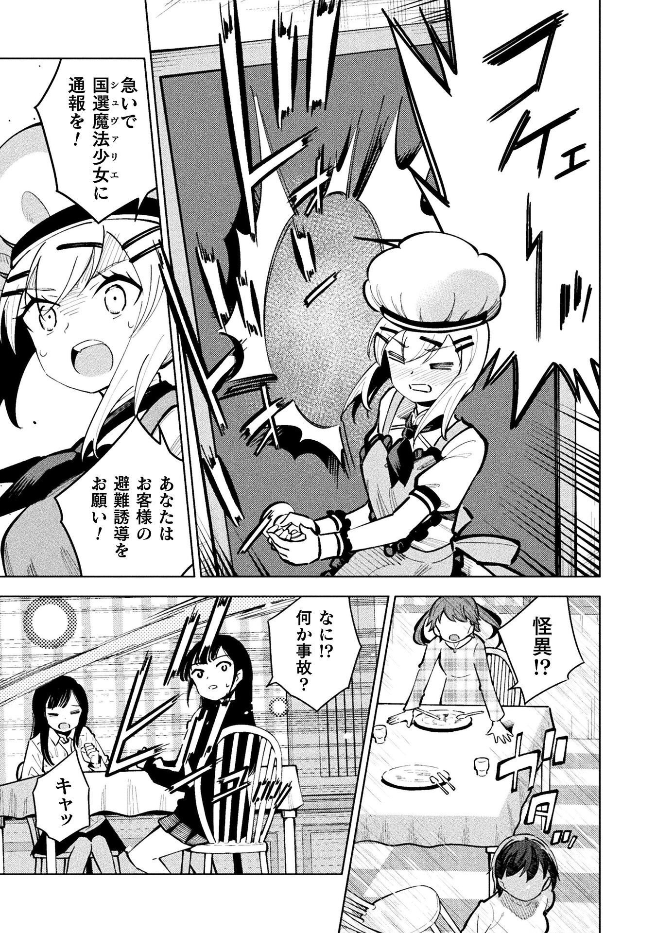 Mahou Shoujo x Haiboku Saiban Chapter 7.1 21ページ