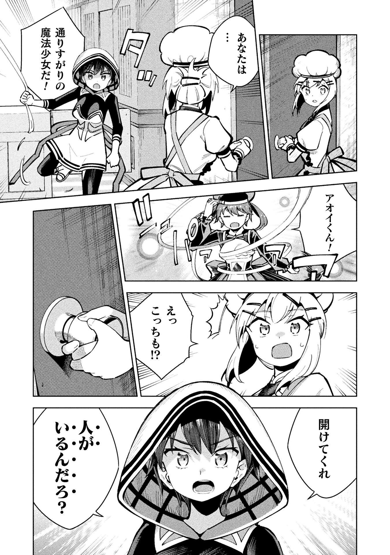 Mahou Shoujo x Haiboku Saiban Chapter 7.1 23ページ