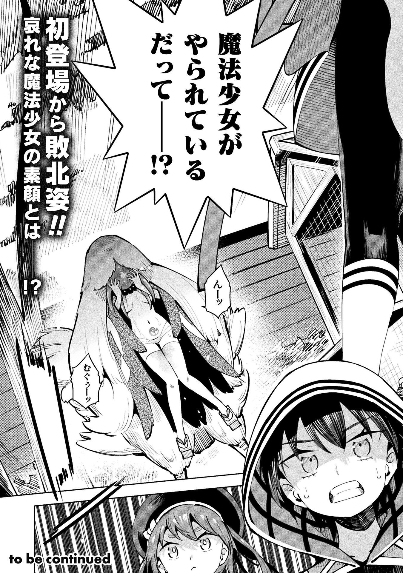 Mahou Shoujo x Haiboku Saiban Chapter 7.1 27ページ