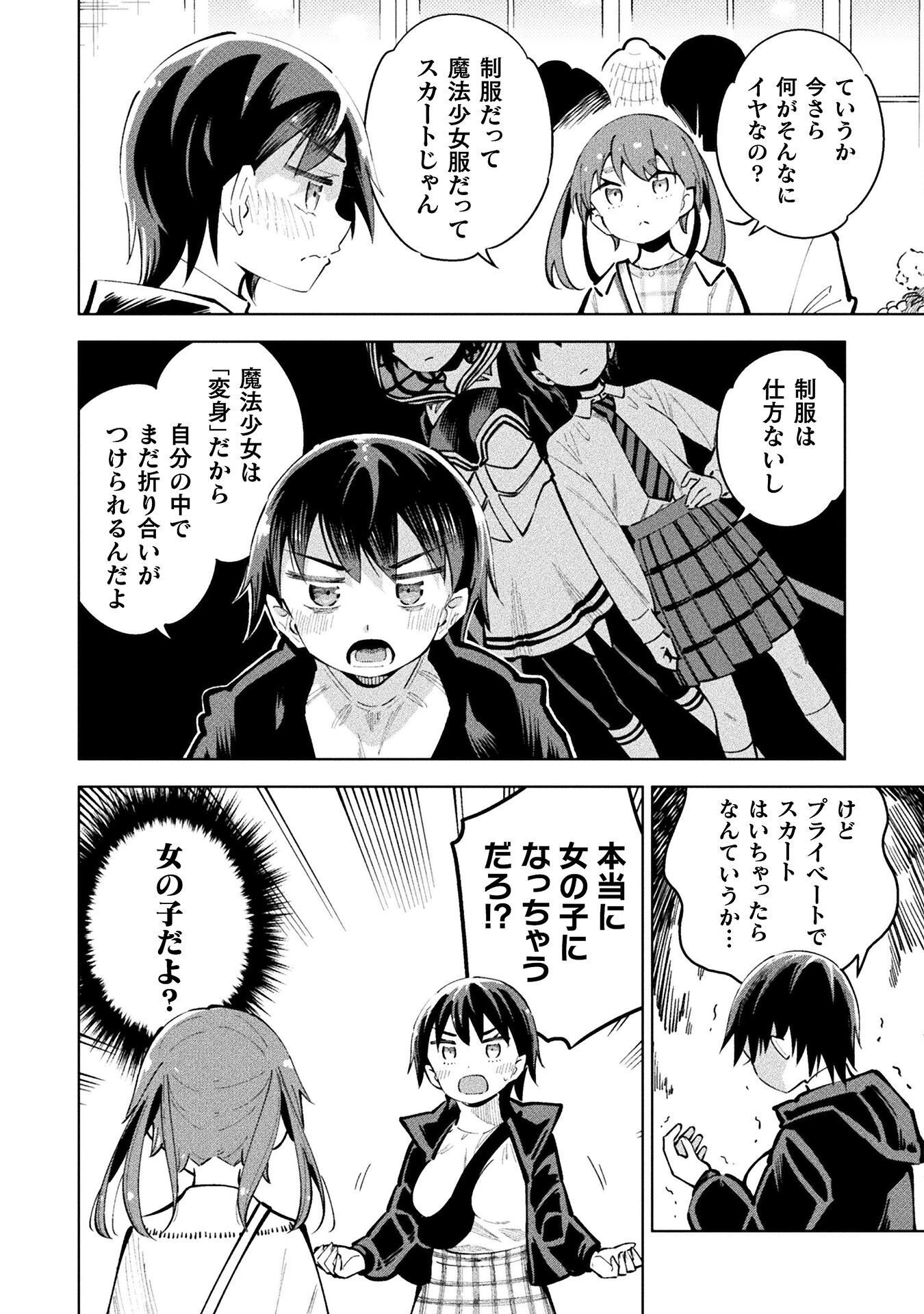 Mahou Shoujo x Haiboku Saiban Chapter 7.1 6ページ