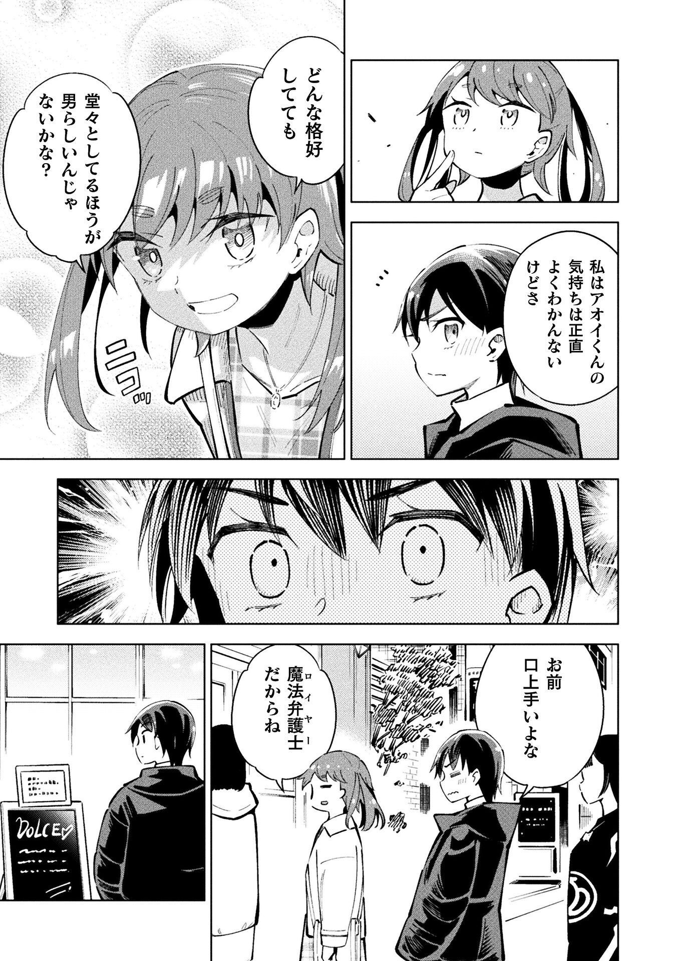 Mahou Shoujo x Haiboku Saiban Chapter 7.1 7ページ
