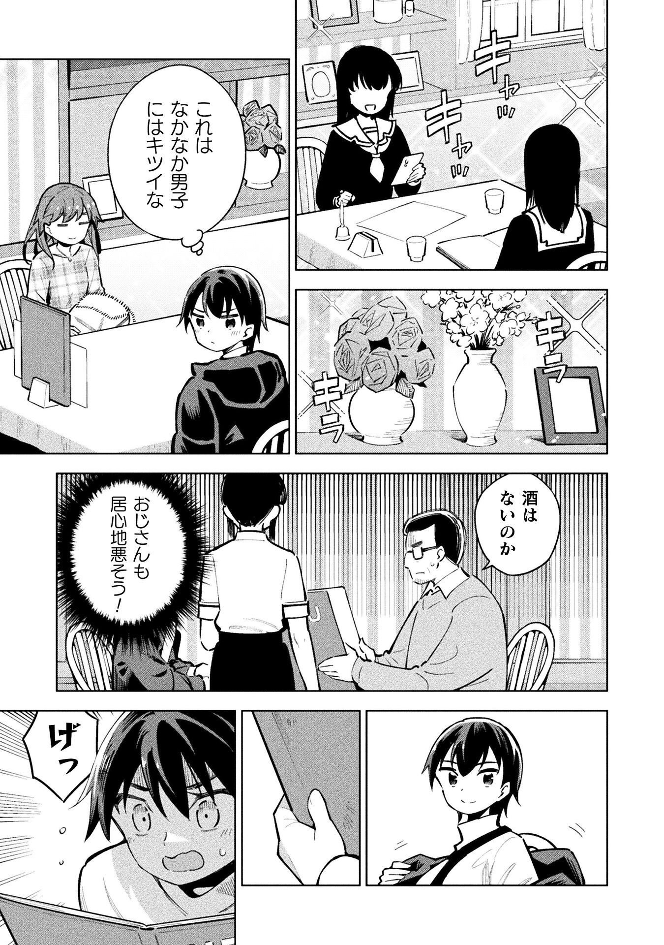 Mahou Shoujo x Haiboku Saiban Chapter 7.1 9ページ