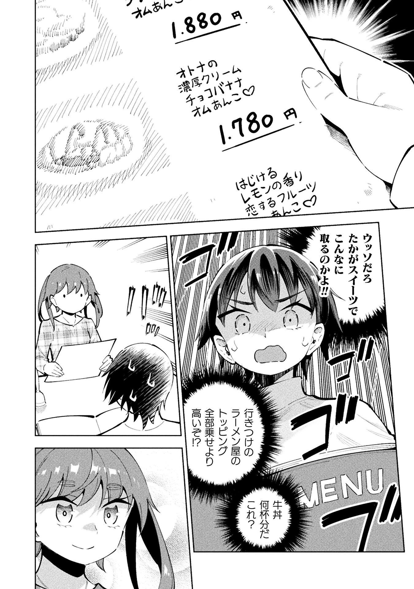 Mahou Shoujo x Haiboku Saiban Chapter 7.1 10ページ
