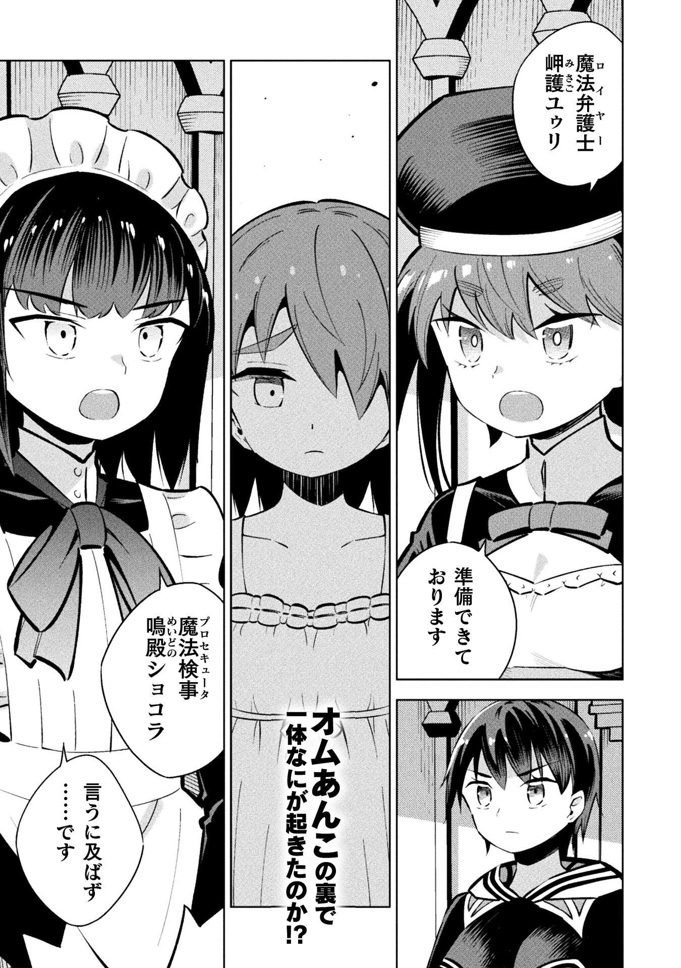 Mahou Shoujo x Haiboku Saiban Chapter 7.2 1ページ