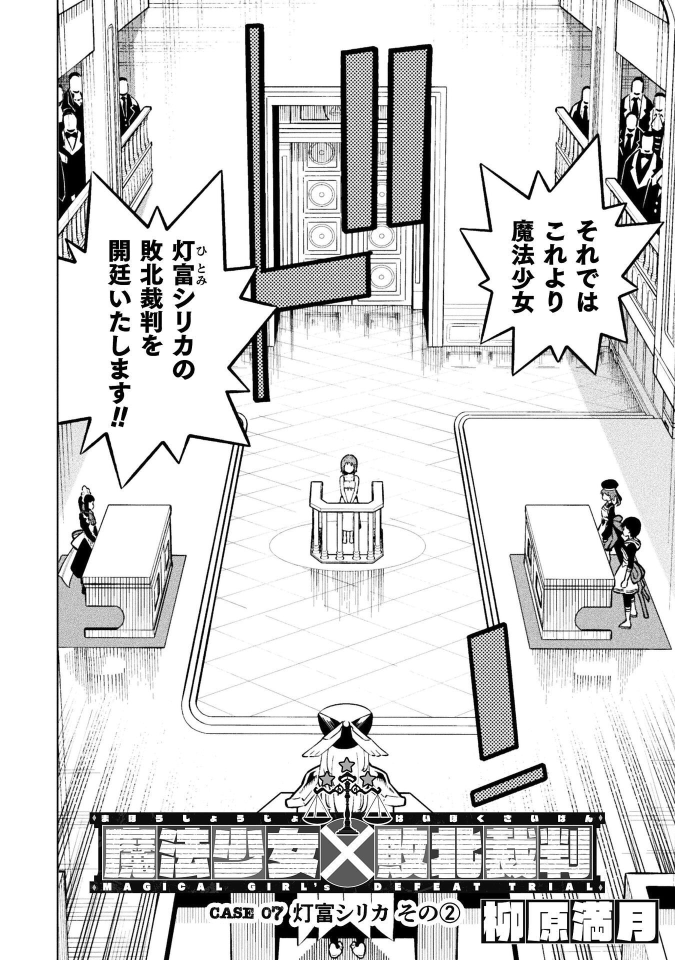 Mahou Shoujo x Haiboku Saiban Chapter 7.2 2ページ