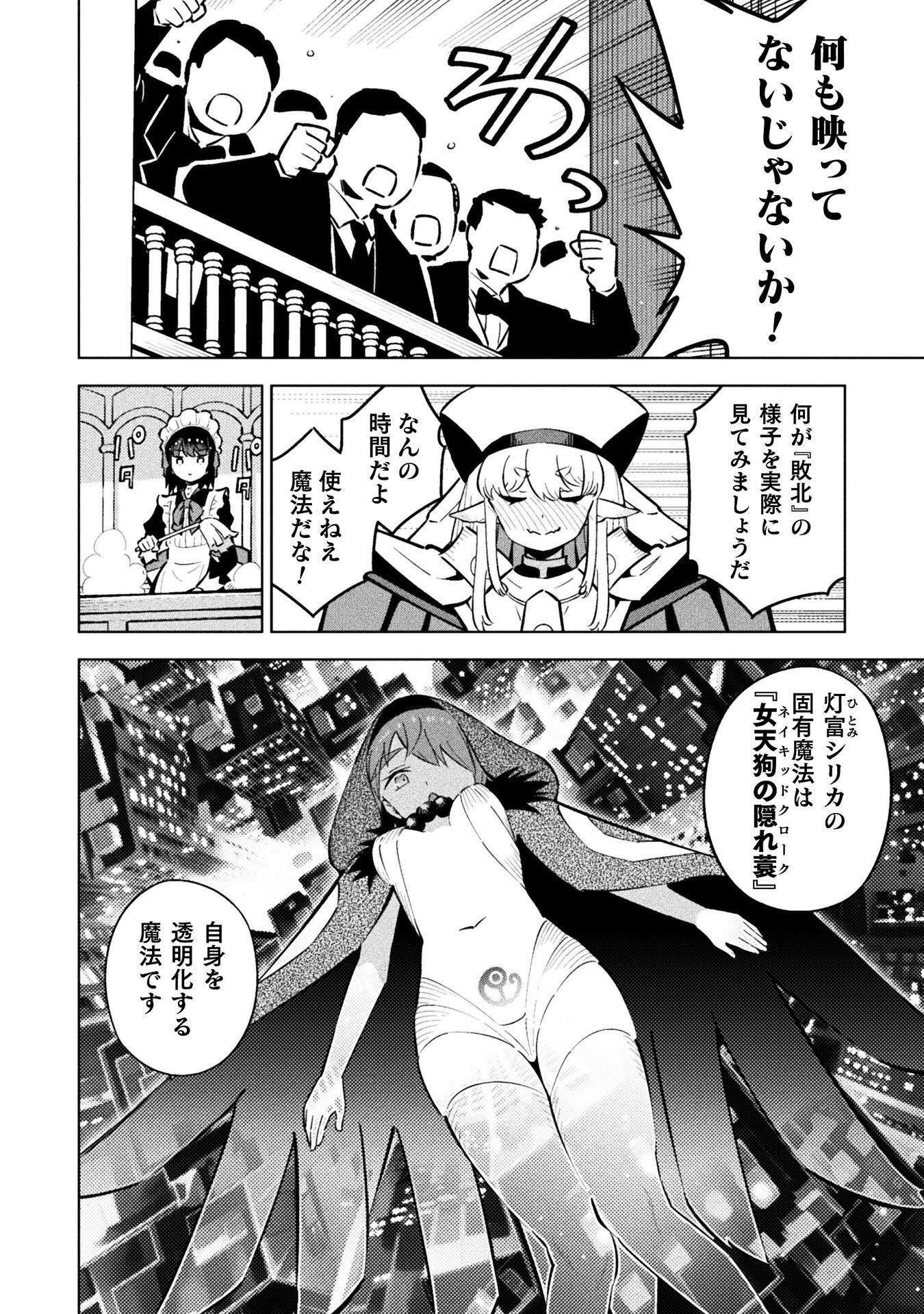 Mahou Shoujo x Haiboku Saiban Chapter 7.2 12ページ