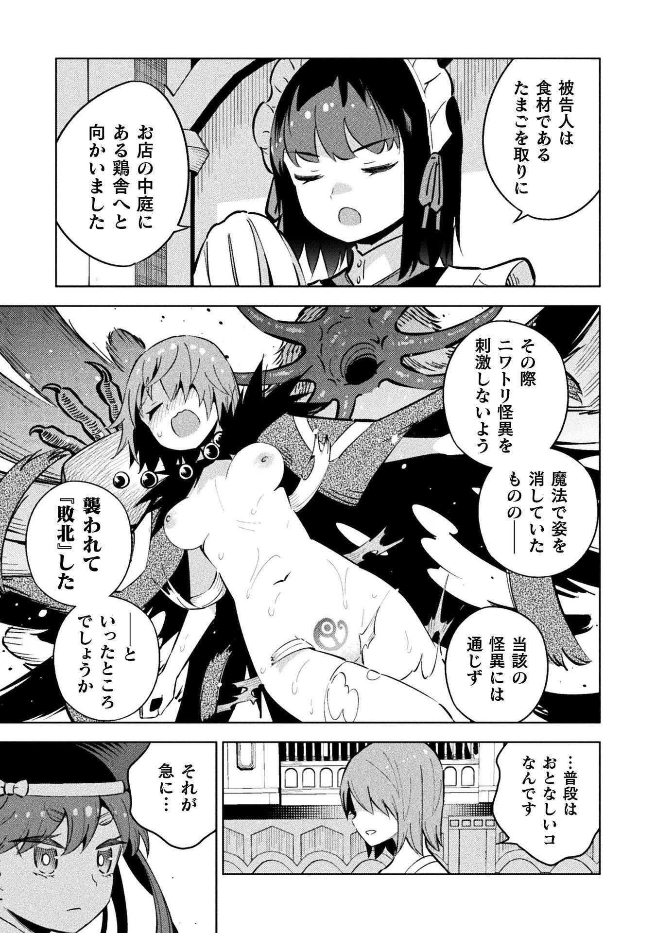 Mahou Shoujo x Haiboku Saiban Chapter 7.2 13ページ