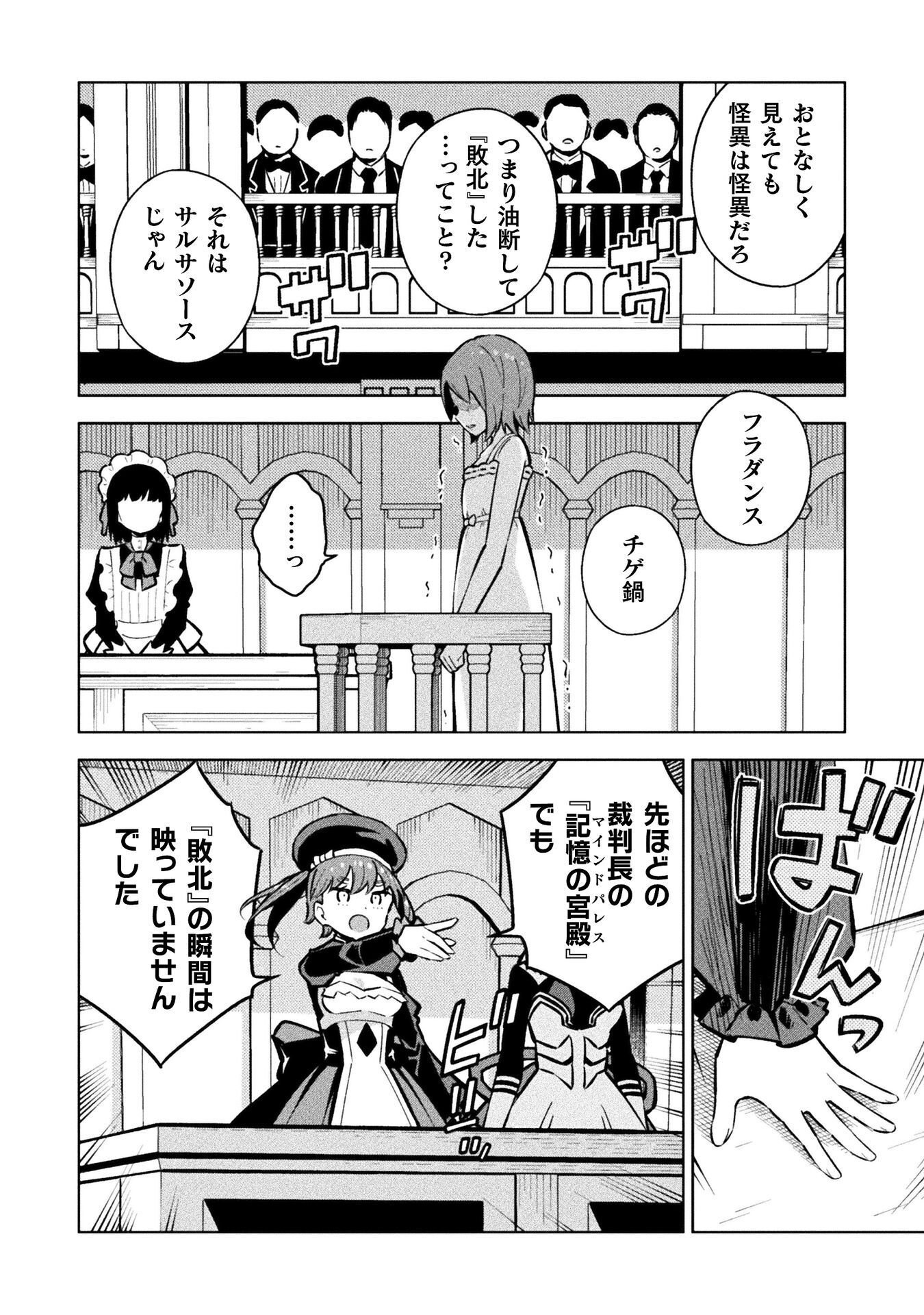 Mahou Shoujo x Haiboku Saiban Chapter 7.2 14ページ