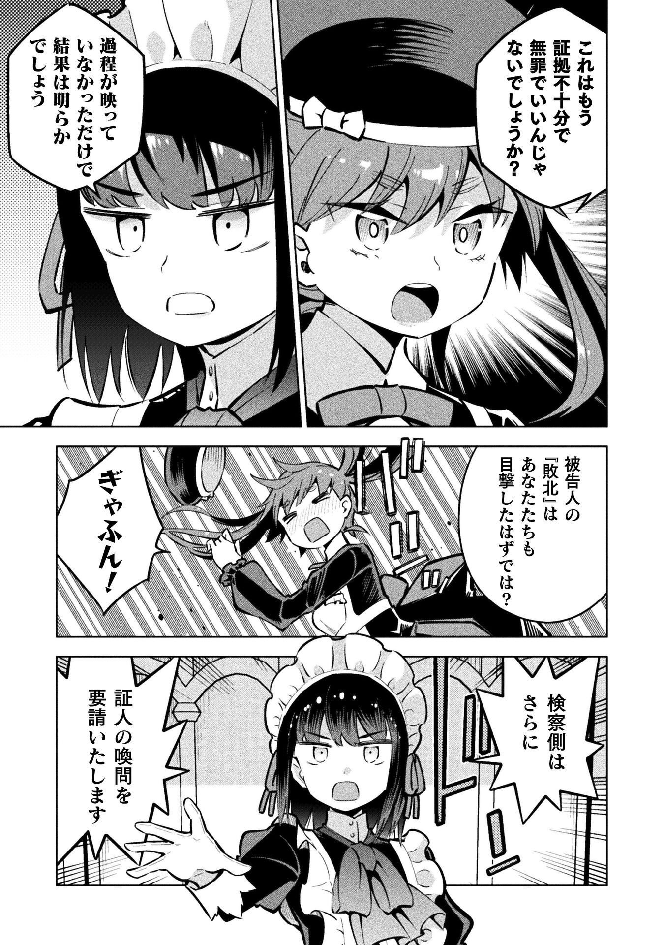 Mahou Shoujo x Haiboku Saiban Chapter 7.2 15ページ