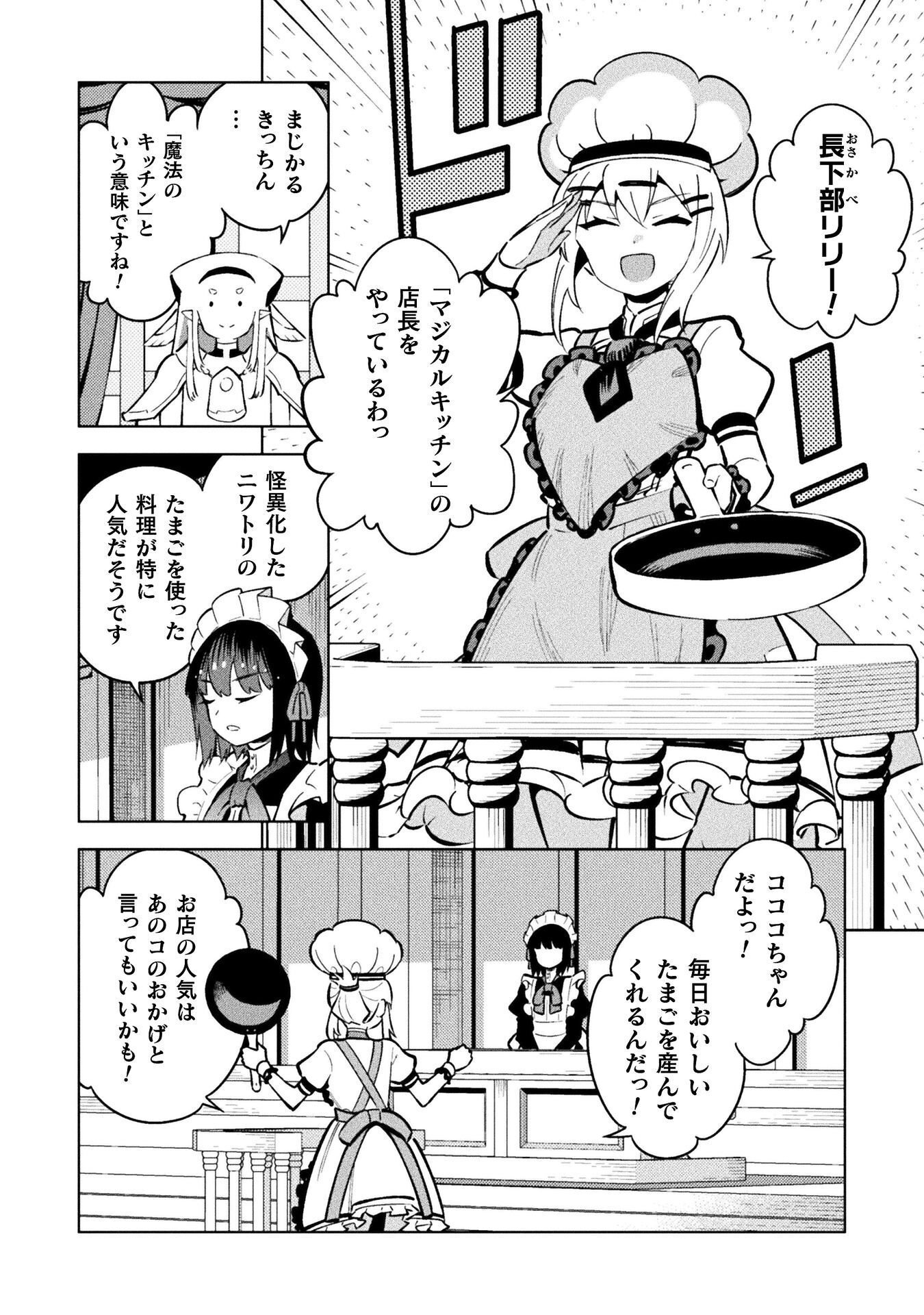 Mahou Shoujo x Haiboku Saiban Chapter 7.2 16ページ