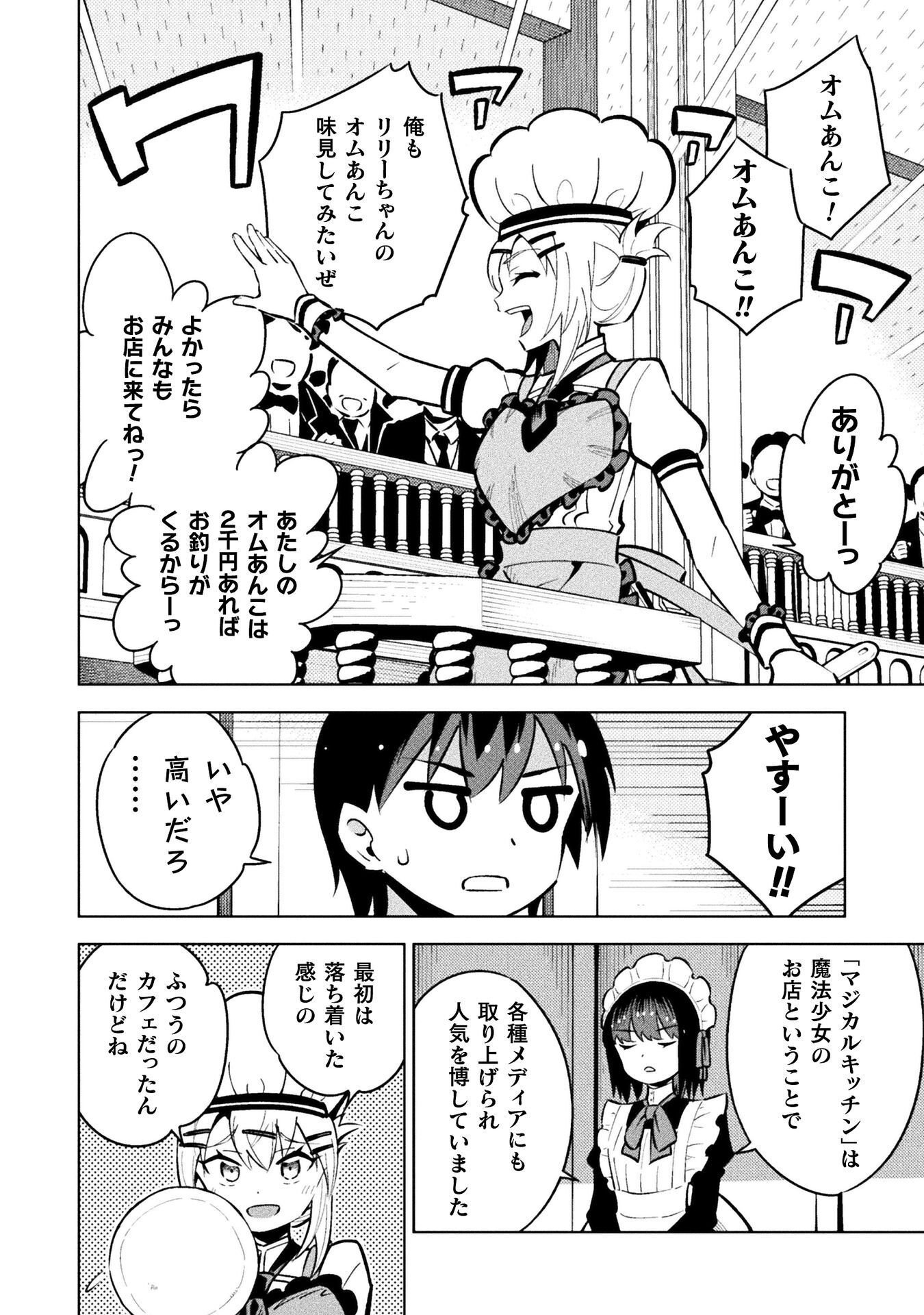Mahou Shoujo x Haiboku Saiban Chapter 7.2 18ページ