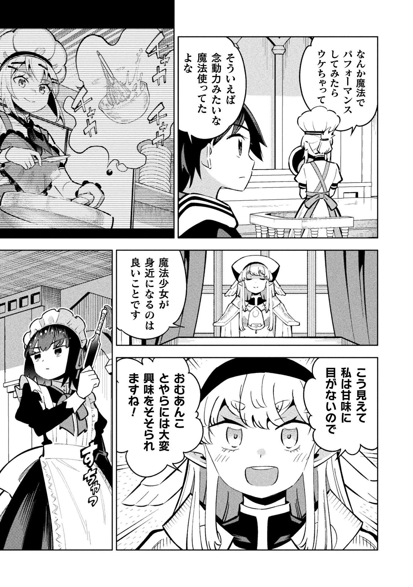 Mahou Shoujo x Haiboku Saiban Chapter 7.2 19ページ